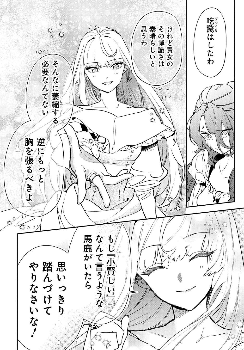 URAGIRARETA NODE, OUHITSUKI JIJO NI JOB CHANGE! Chap 19 - Pic 12