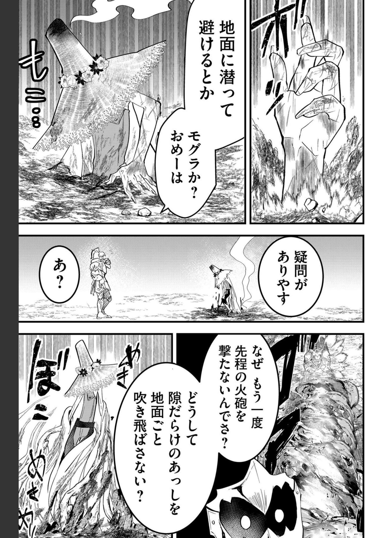 Tsugihagi Darake no Saikyou Yuusha Chap 25 - Pic 3
