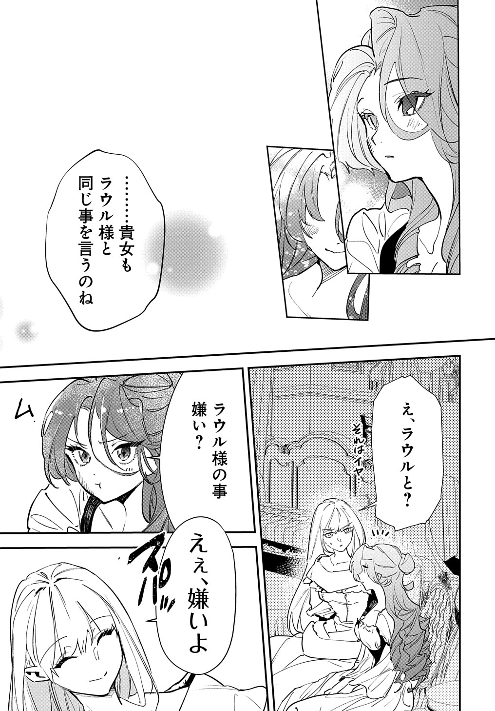 URAGIRARETA NODE, OUHITSUKI JIJO NI JOB CHANGE! Chap 19 - Pic 13