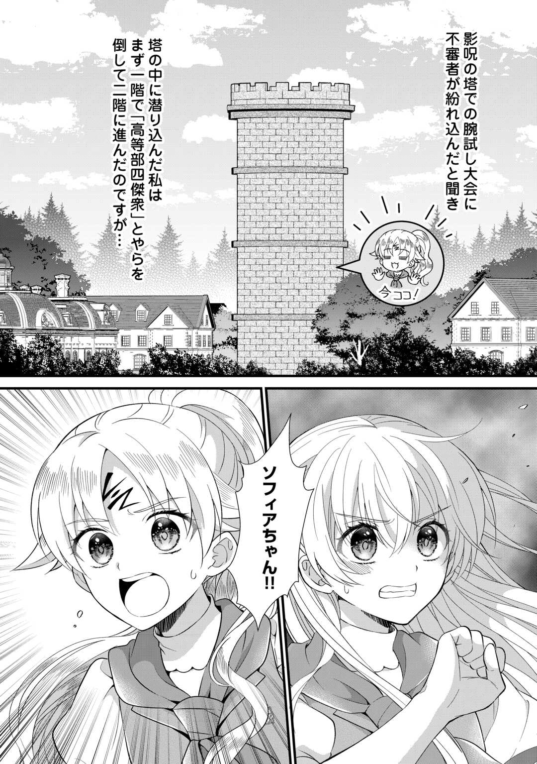 Read KOUSHAKU-KA NI UMARETE SHONICHI NI ATOTSUGI SHIKKAKU NO RAKUIN WO OSAREMASHITAGA KYOU MO GENKI NI IKITEMASU! Chapter 21.1 [High Quality / Full] - Page 2 - nicomanga.net