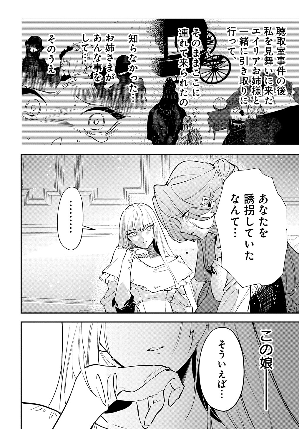 URAGIRARETA NODE, OUHITSUKI JIJO NI JOB CHANGE! Chap 19 - Pic 18