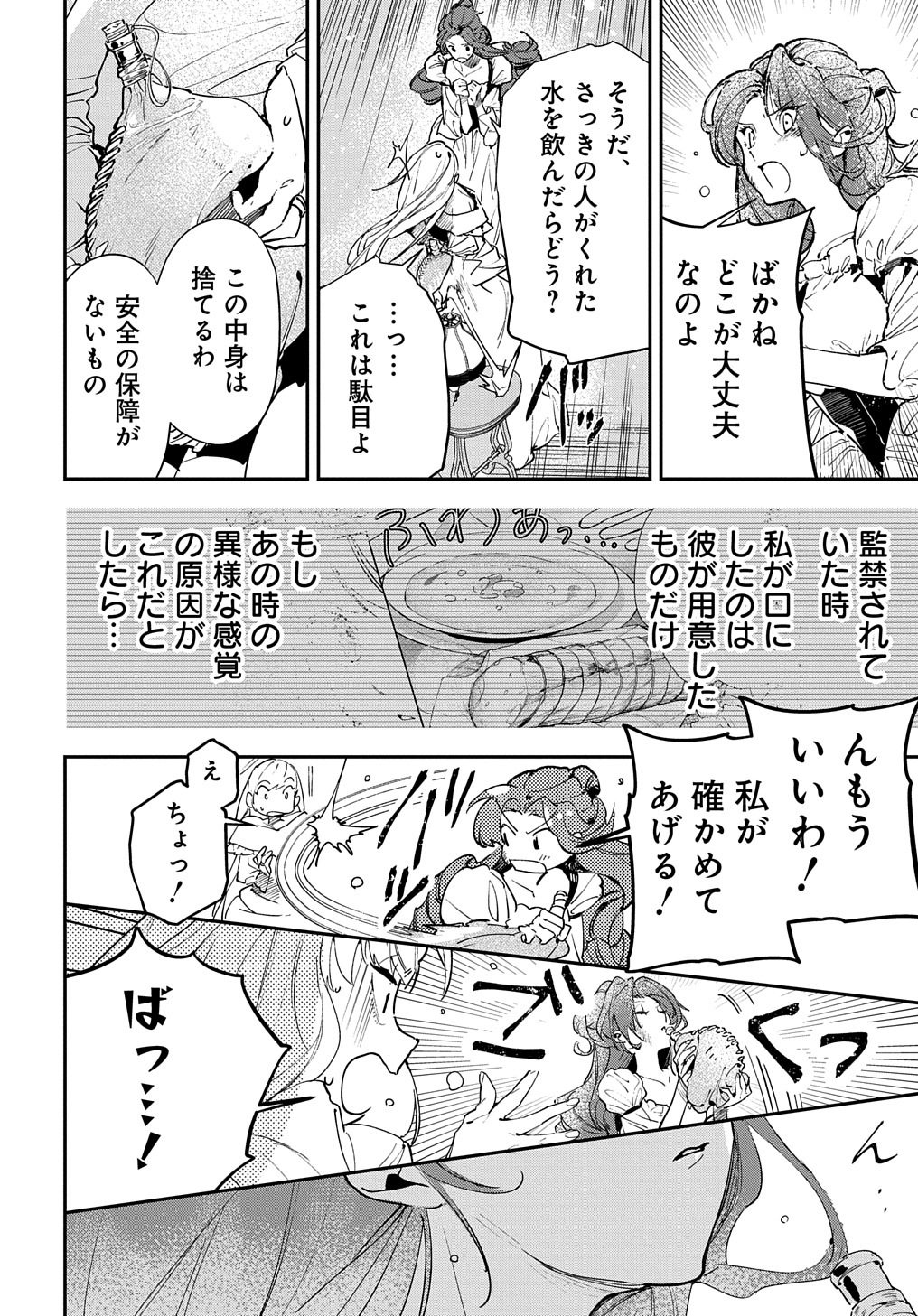 URAGIRARETA NODE, OUHITSUKI JIJO NI JOB CHANGE! Chap 19 - Pic 8