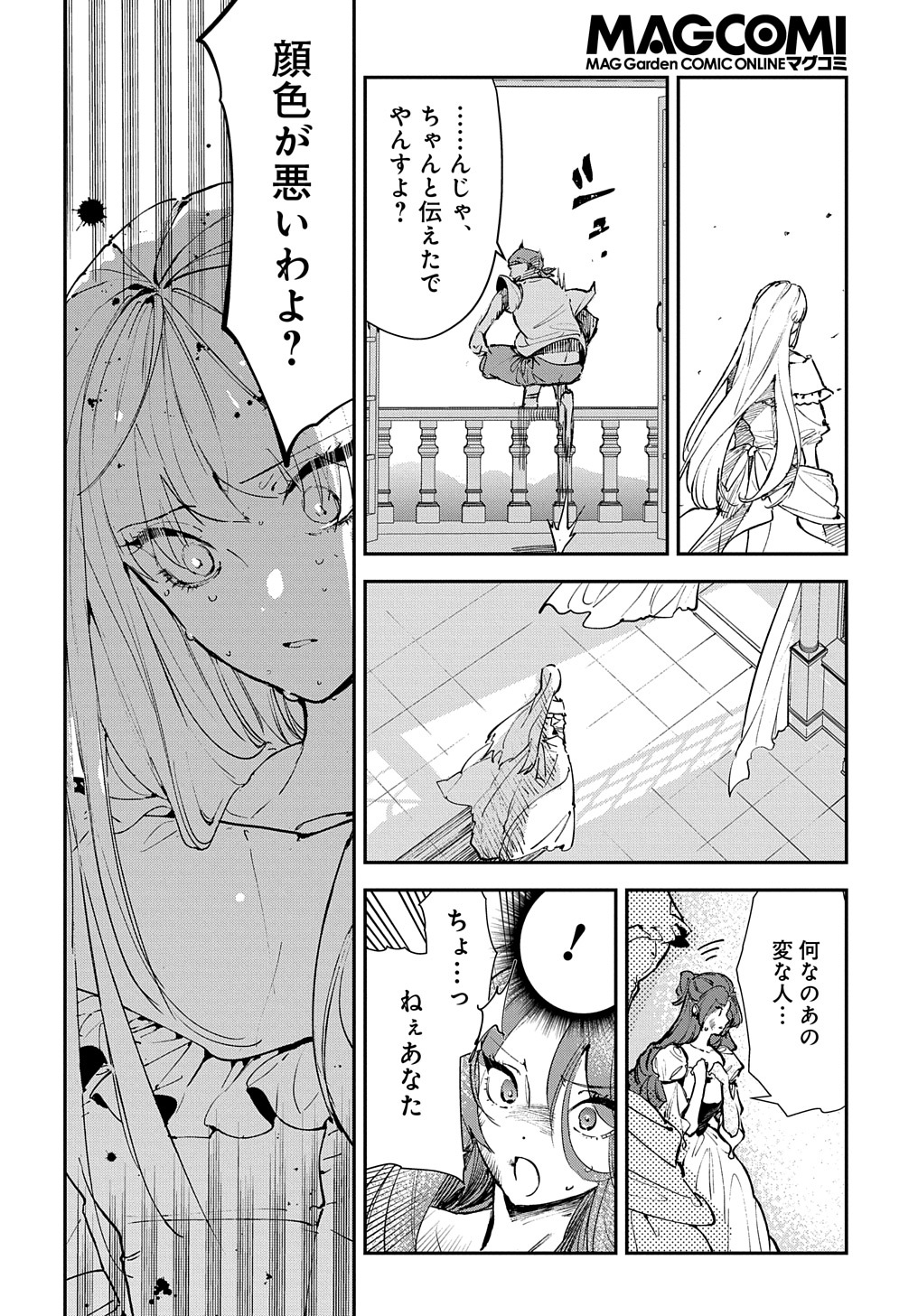 URAGIRARETA NODE, OUHITSUKI JIJO NI JOB CHANGE! Chap 19 - Pic 6