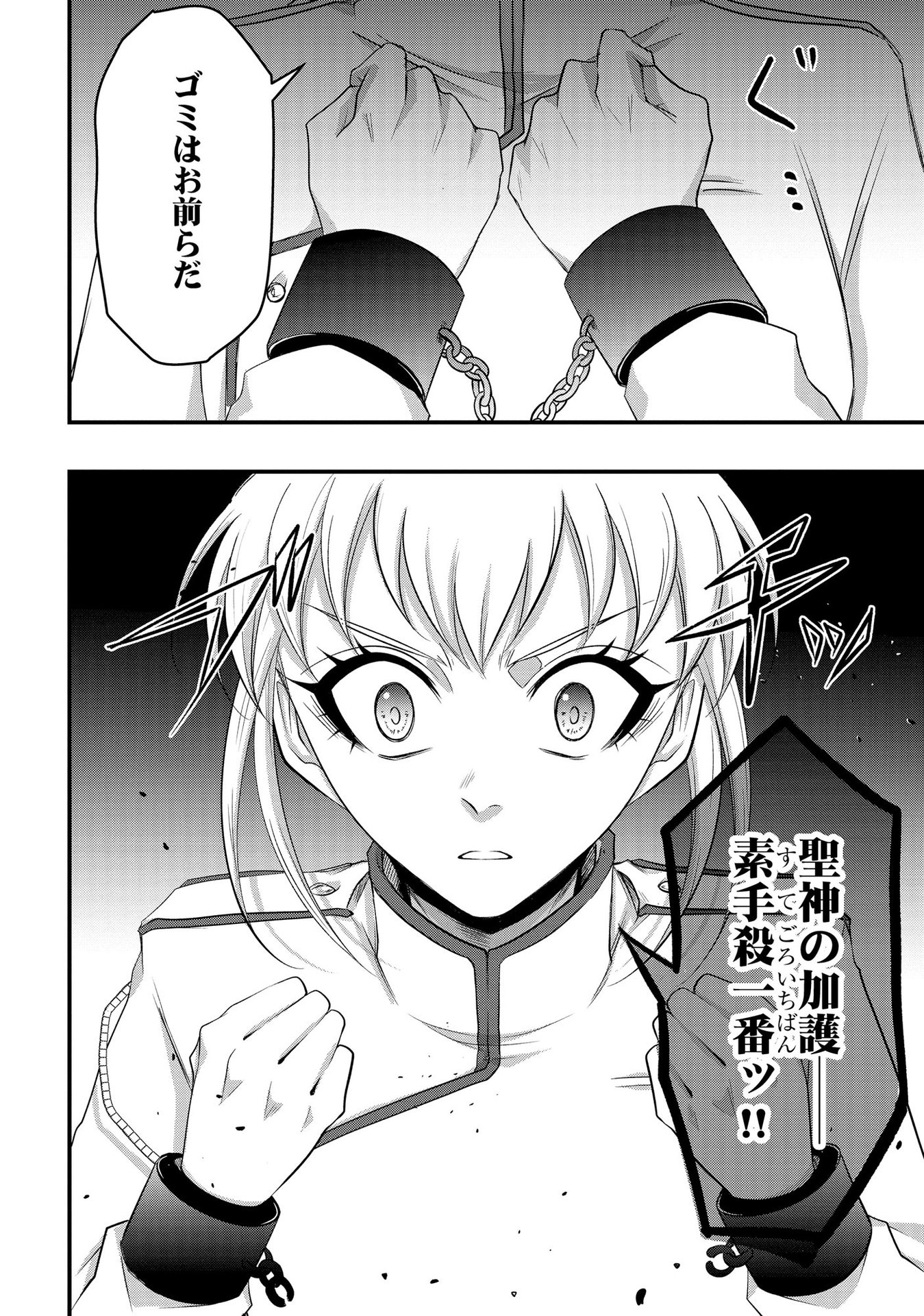 Raitei No Eiyu to Seioji Boryaku Niyori Tsuiho Sareta Kuchibetana Kaminari Ha, Kazoku Omoi De Bukiyona Oji Wo Kage Kara Tasukeru Chap 6 - Pic 26