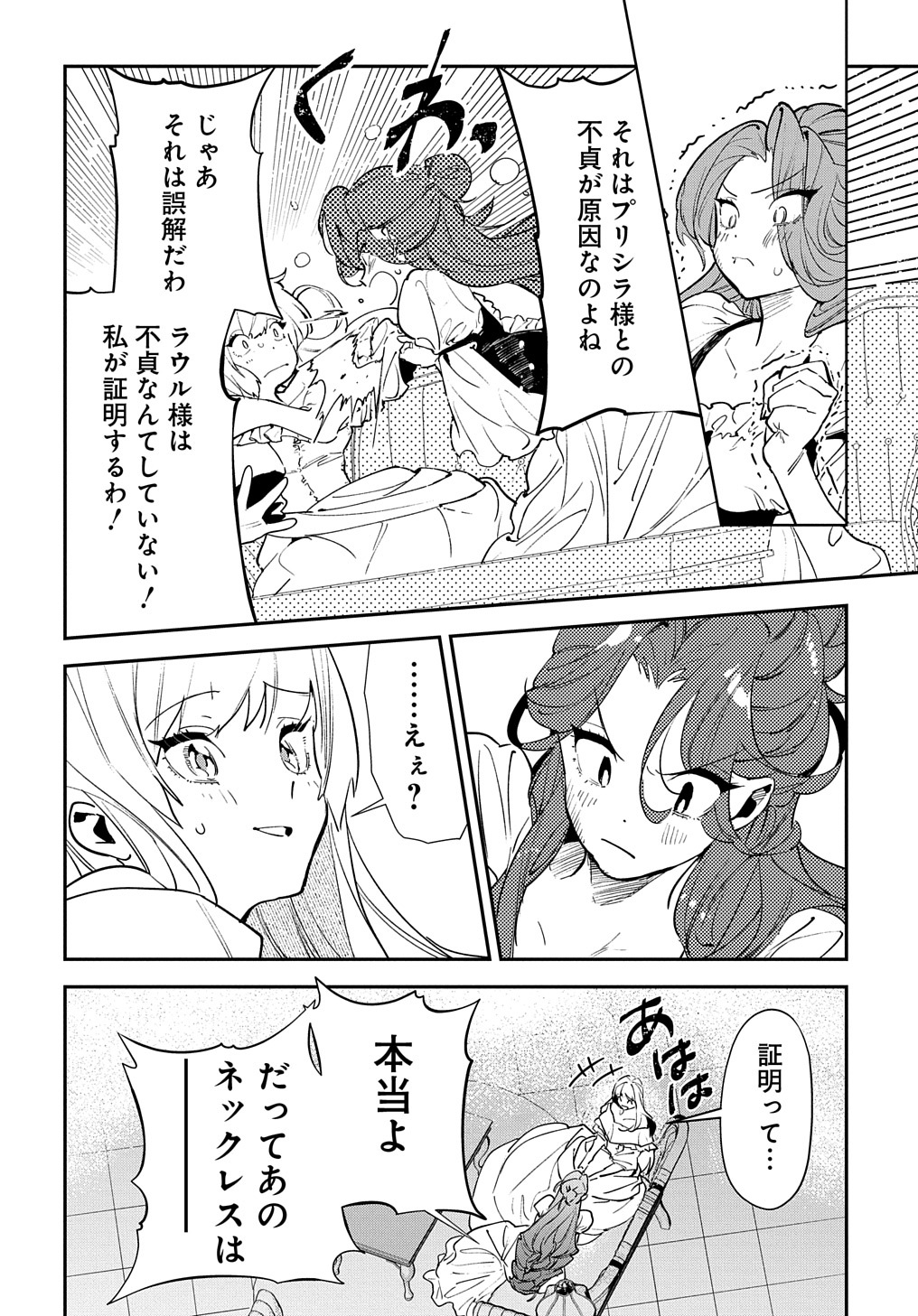 URAGIRARETA NODE, OUHITSUKI JIJO NI JOB CHANGE! Chap 19 - Pic 14