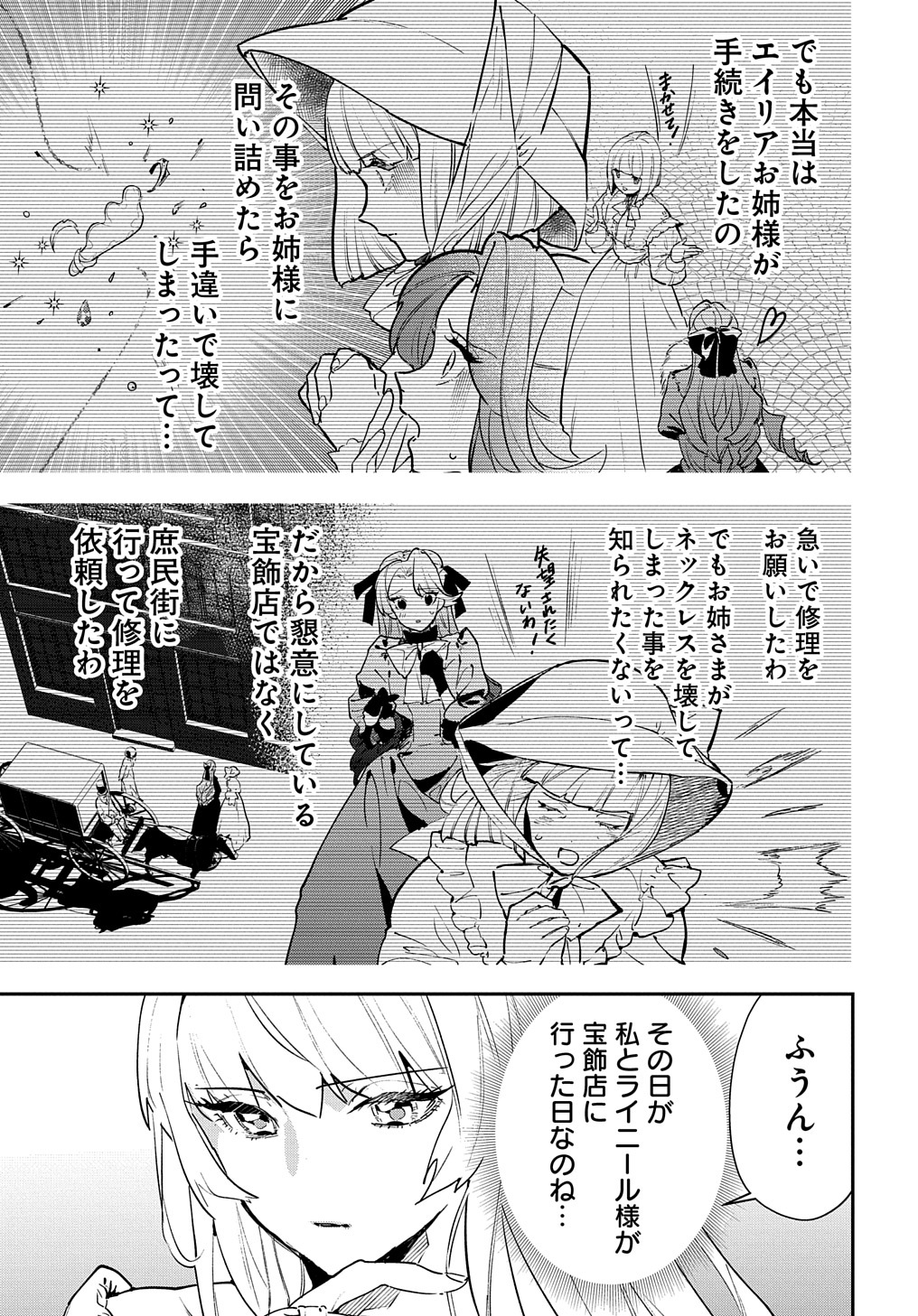 URAGIRARETA NODE, OUHITSUKI JIJO NI JOB CHANGE! Chap 19 - Pic 17