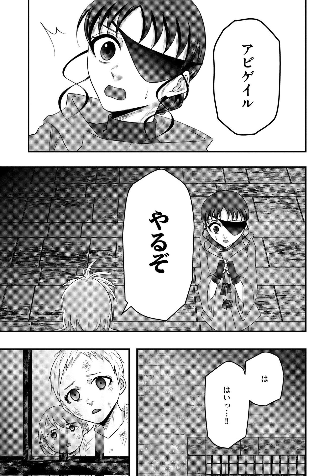 Raitei No Eiyu to Seioji Boryaku Niyori Tsuiho Sareta Kuchibetana Kaminari Ha, Kazoku Omoi De Bukiyona Oji Wo Kage Kara Tasukeru Chap 6 - Pic 25