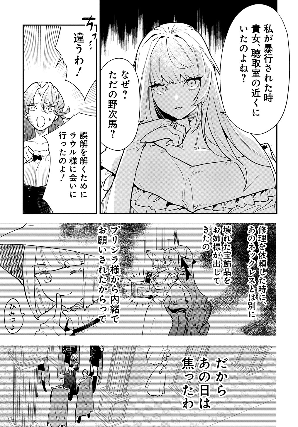 URAGIRARETA NODE, OUHITSUKI JIJO NI JOB CHANGE! Chap 19 - Pic 19