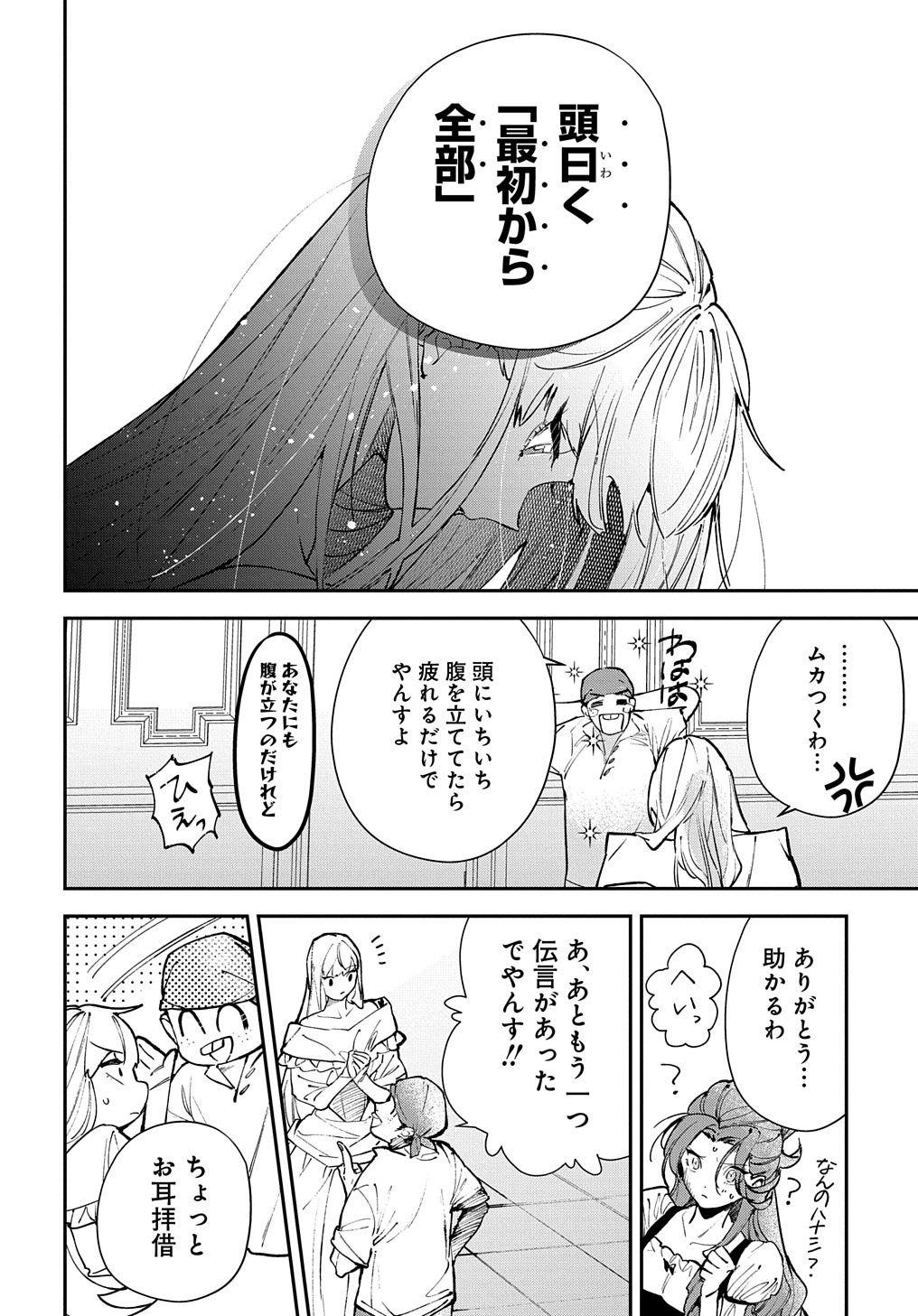 URAGIRARETA NODE, OUHITSUKI JIJO NI JOB CHANGE! Chap 19 - Pic 4