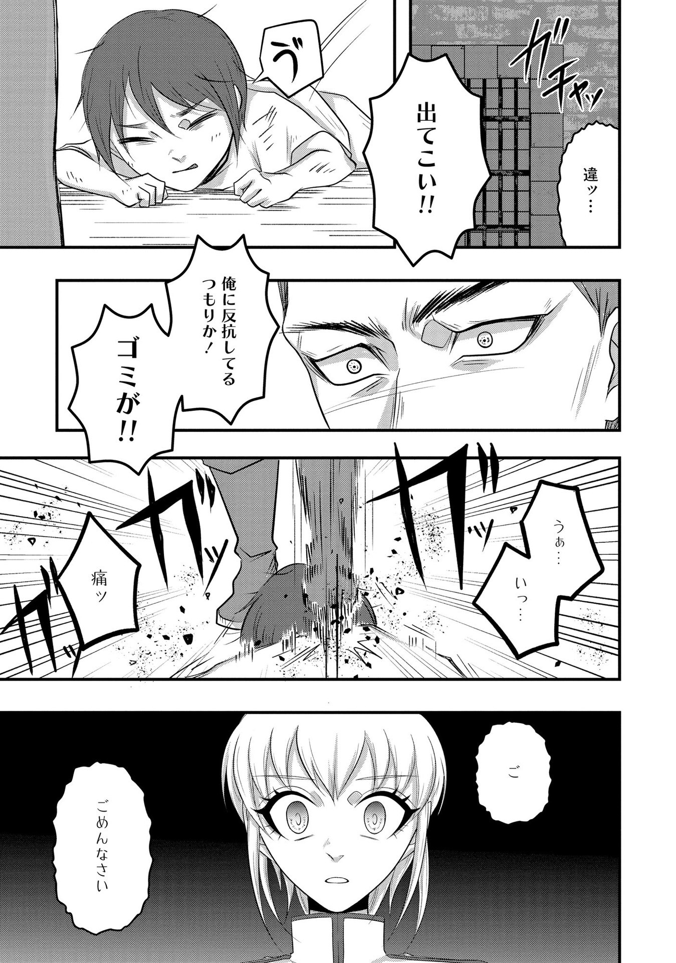 Raitei No Eiyu to Seioji Boryaku Niyori Tsuiho Sareta Kuchibetana Kaminari Ha, Kazoku Omoi De Bukiyona Oji Wo Kage Kara Tasukeru Chap 6 - Pic 21