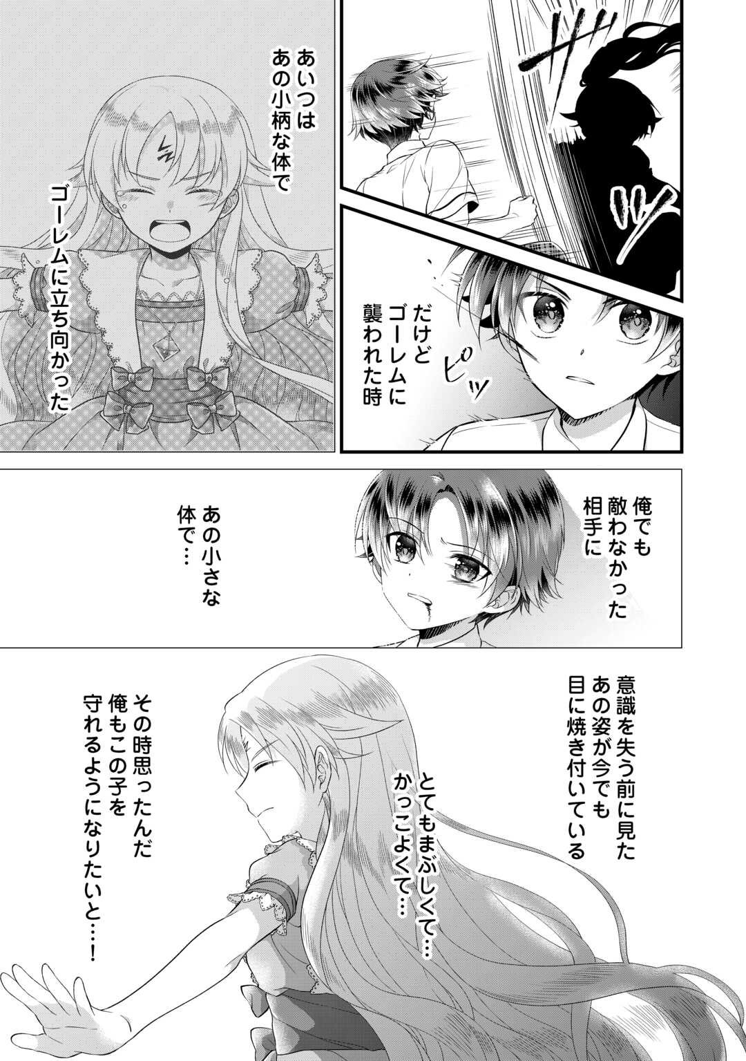 Read KOUSHAKU-KA NI UMARETE SHONICHI NI ATOTSUGI SHIKKAKU NO RAKUIN WO OSAREMASHITAGA KYOU MO GENKI NI IKITEMASU! Chapter 21.1 [High Quality / Full] - Page 15 - nicomanga.net
