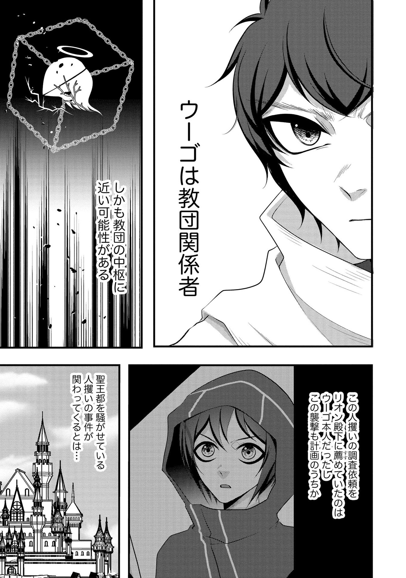 Raitei No Eiyu to Seioji Boryaku Niyori Tsuiho Sareta Kuchibetana Kaminari Ha, Kazoku Omoi De Bukiyona Oji Wo Kage Kara Tasukeru Chap 6 - Pic 3