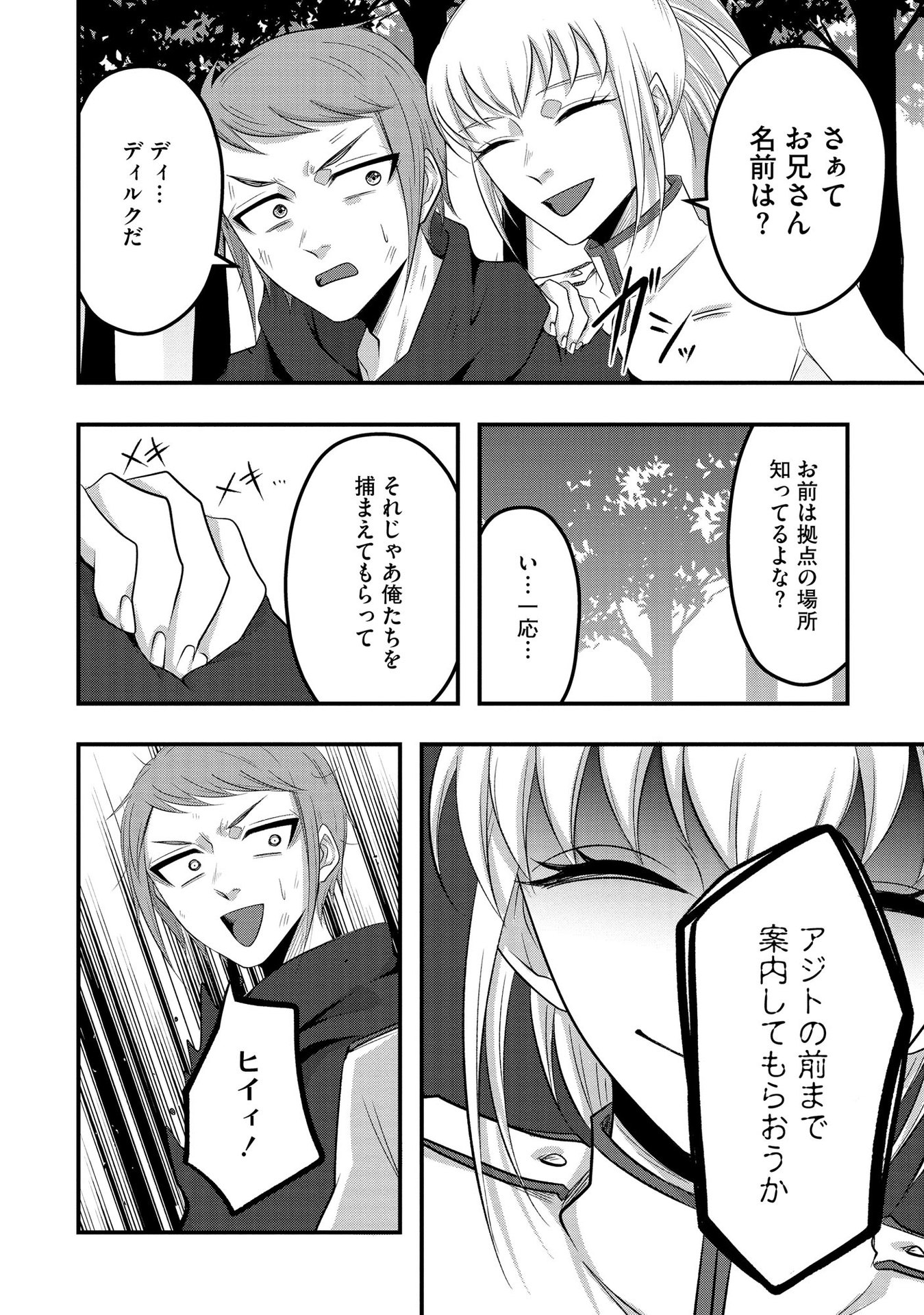 Raitei No Eiyu to Seioji Boryaku Niyori Tsuiho Sareta Kuchibetana Kaminari Ha, Kazoku Omoi De Bukiyona Oji Wo Kage Kara Tasukeru Chap 6 - Pic 16