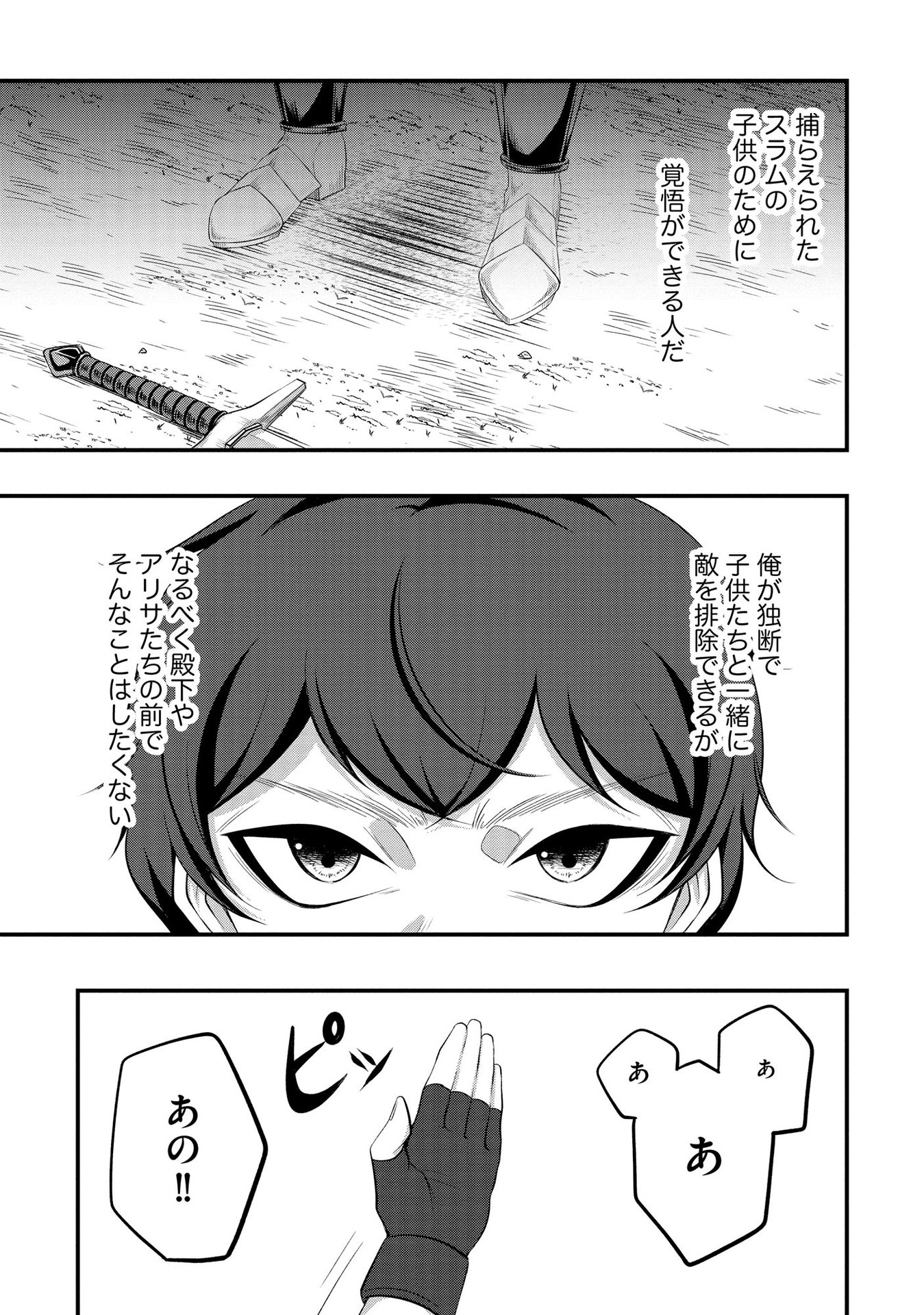 Raitei No Eiyu to Seioji Boryaku Niyori Tsuiho Sareta Kuchibetana Kaminari Ha, Kazoku Omoi De Bukiyona Oji Wo Kage Kara Tasukeru Chap 6 - Pic 11