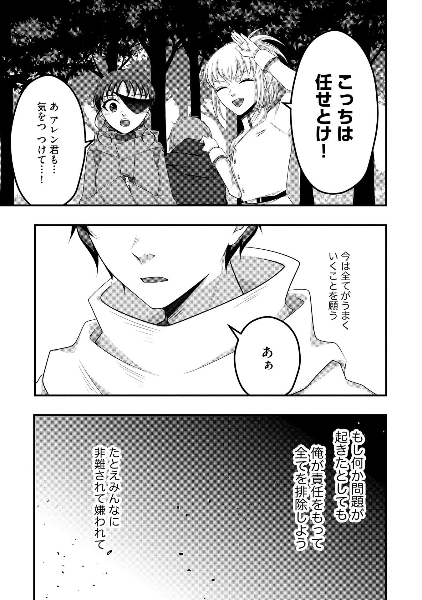 Raitei No Eiyu to Seioji Boryaku Niyori Tsuiho Sareta Kuchibetana Kaminari Ha, Kazoku Omoi De Bukiyona Oji Wo Kage Kara Tasukeru Chap 6 - Pic 17