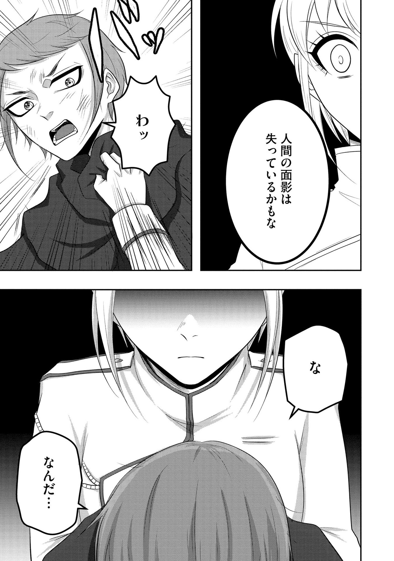 Raitei No Eiyu to Seioji Boryaku Niyori Tsuiho Sareta Kuchibetana Kaminari Ha, Kazoku Omoi De Bukiyona Oji Wo Kage Kara Tasukeru Chap 6 - Pic 7