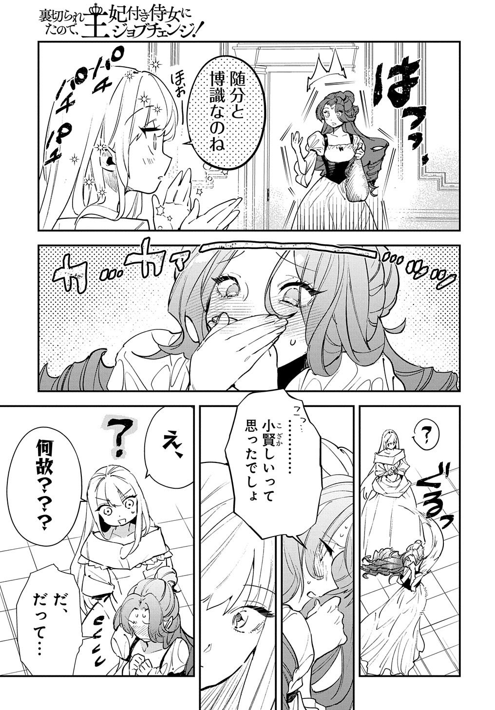 URAGIRARETA NODE, OUHITSUKI JIJO NI JOB CHANGE! Chap 19 - Pic 11