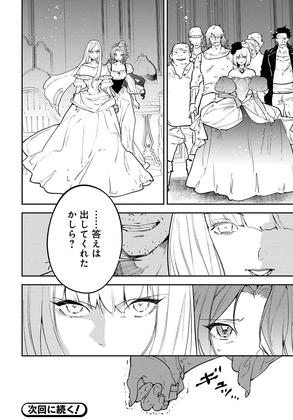URAGIRARETA NODE, OUHITSUKI JIJO NI JOB CHANGE! Chap 19 - Pic 34