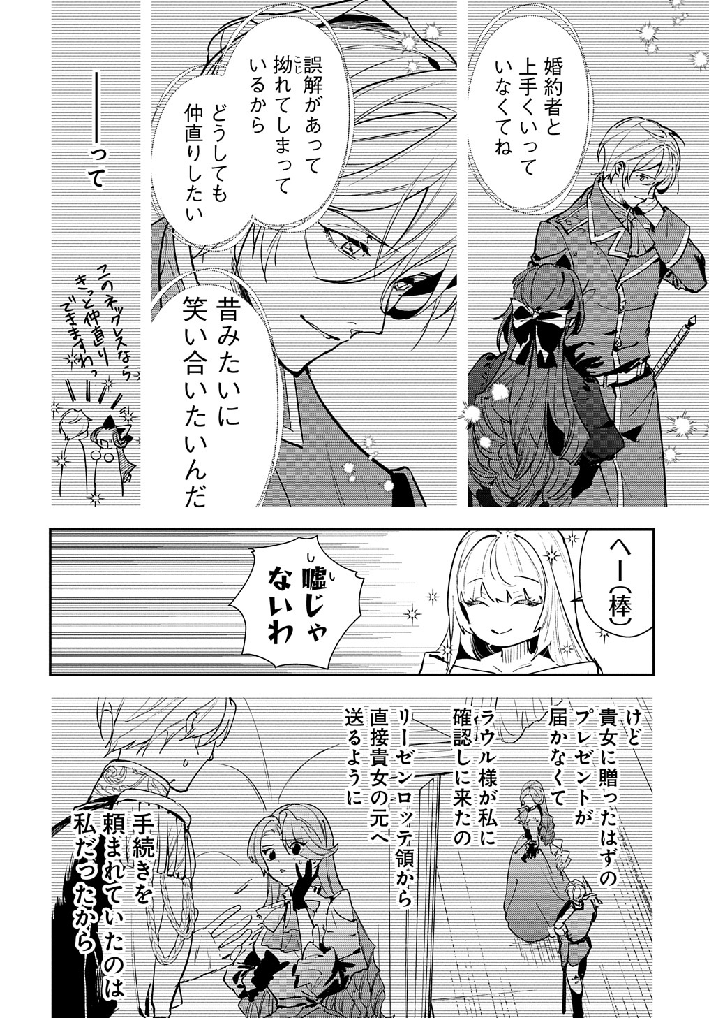 URAGIRARETA NODE, OUHITSUKI JIJO NI JOB CHANGE! Chap 19 - Pic 16