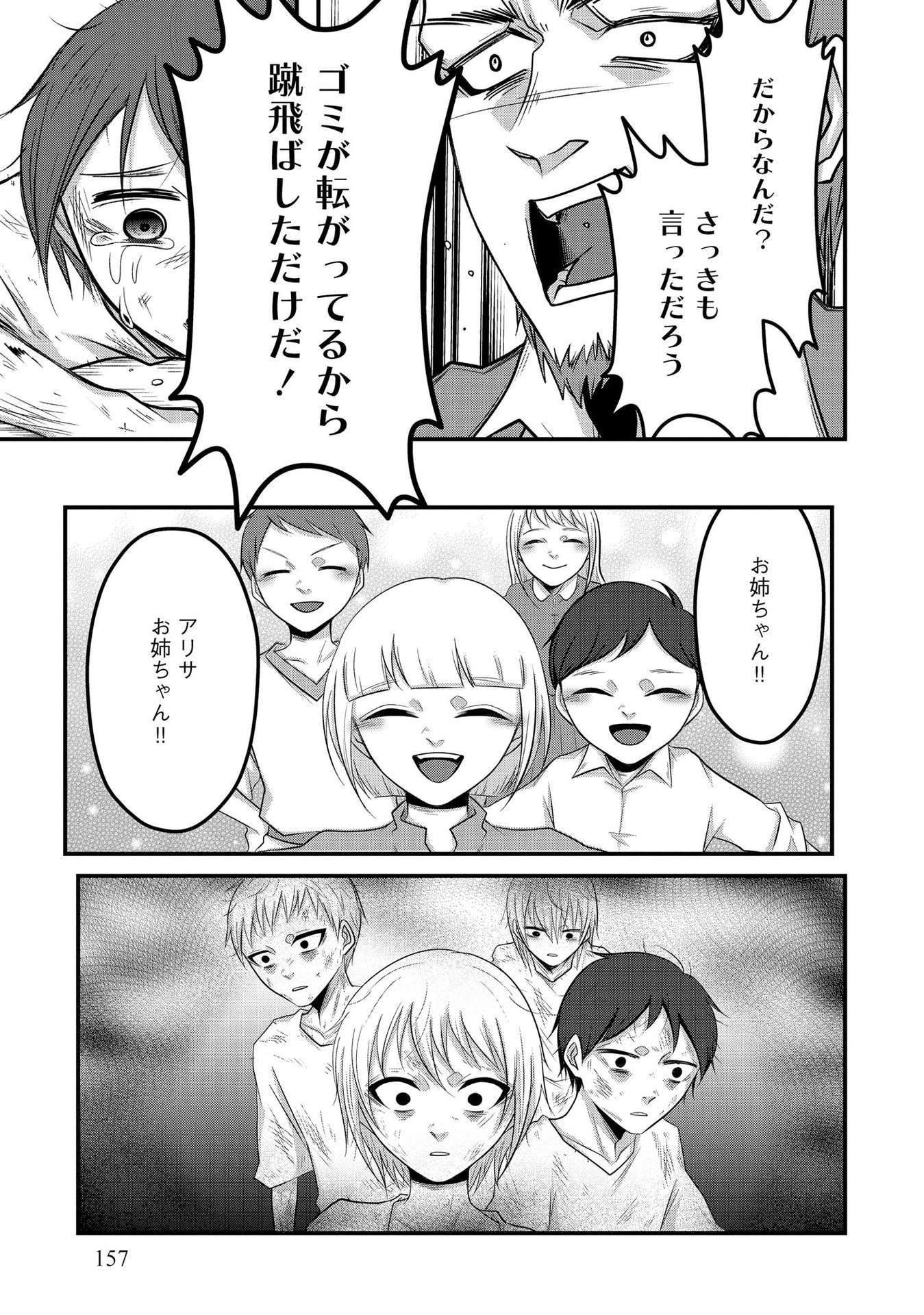 Raitei No Eiyu to Seioji Boryaku Niyori Tsuiho Sareta Kuchibetana Kaminari Ha, Kazoku Omoi De Bukiyona Oji Wo Kage Kara Tasukeru Chap 6 - Pic 23