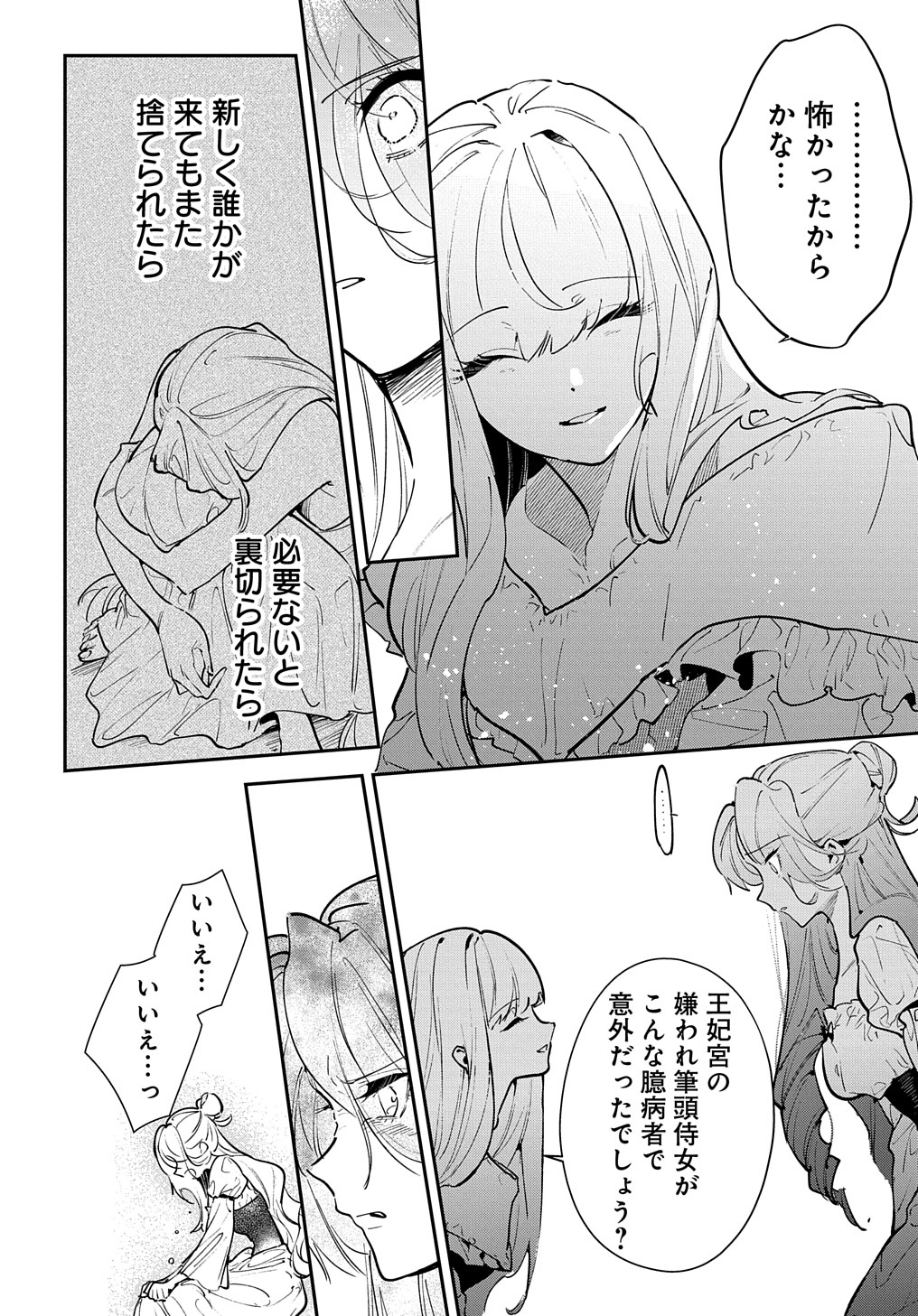 URAGIRARETA NODE, OUHITSUKI JIJO NI JOB CHANGE! Chap 19 - Pic 30