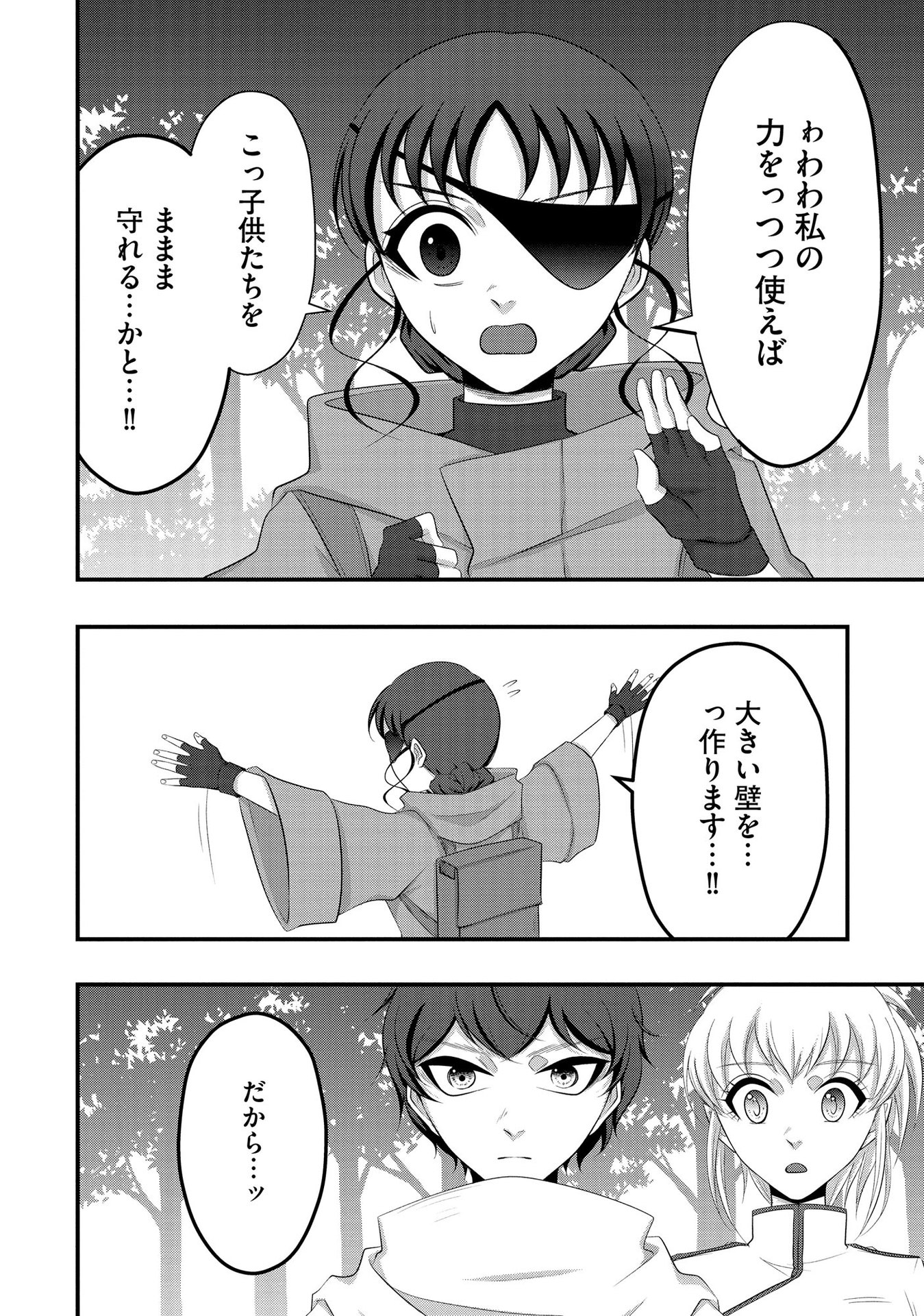 Raitei No Eiyu to Seioji Boryaku Niyori Tsuiho Sareta Kuchibetana Kaminari Ha, Kazoku Omoi De Bukiyona Oji Wo Kage Kara Tasukeru Chap 6 - Pic 12