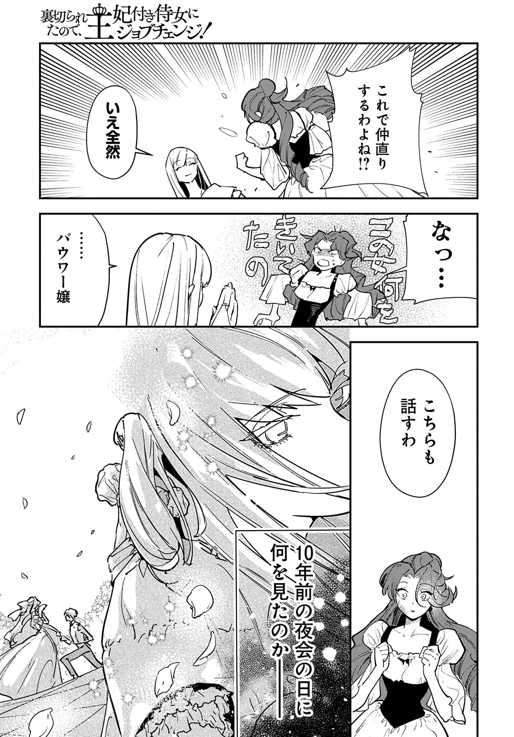 URAGIRARETA NODE, OUHITSUKI JIJO NI JOB CHANGE! Chap 19 - Pic 23