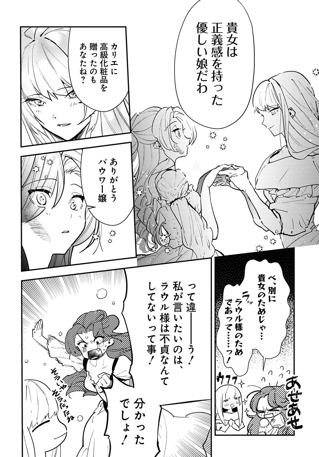 URAGIRARETA NODE, OUHITSUKI JIJO NI JOB CHANGE! Chap 19 - Pic 22