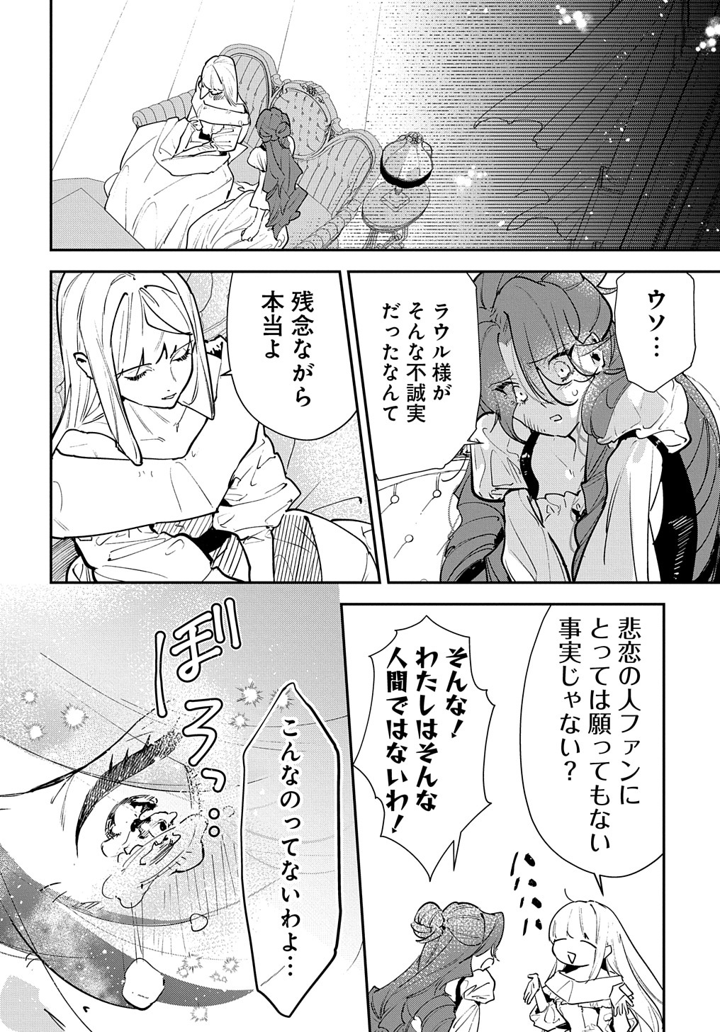 URAGIRARETA NODE, OUHITSUKI JIJO NI JOB CHANGE! Chap 19 - Pic 24