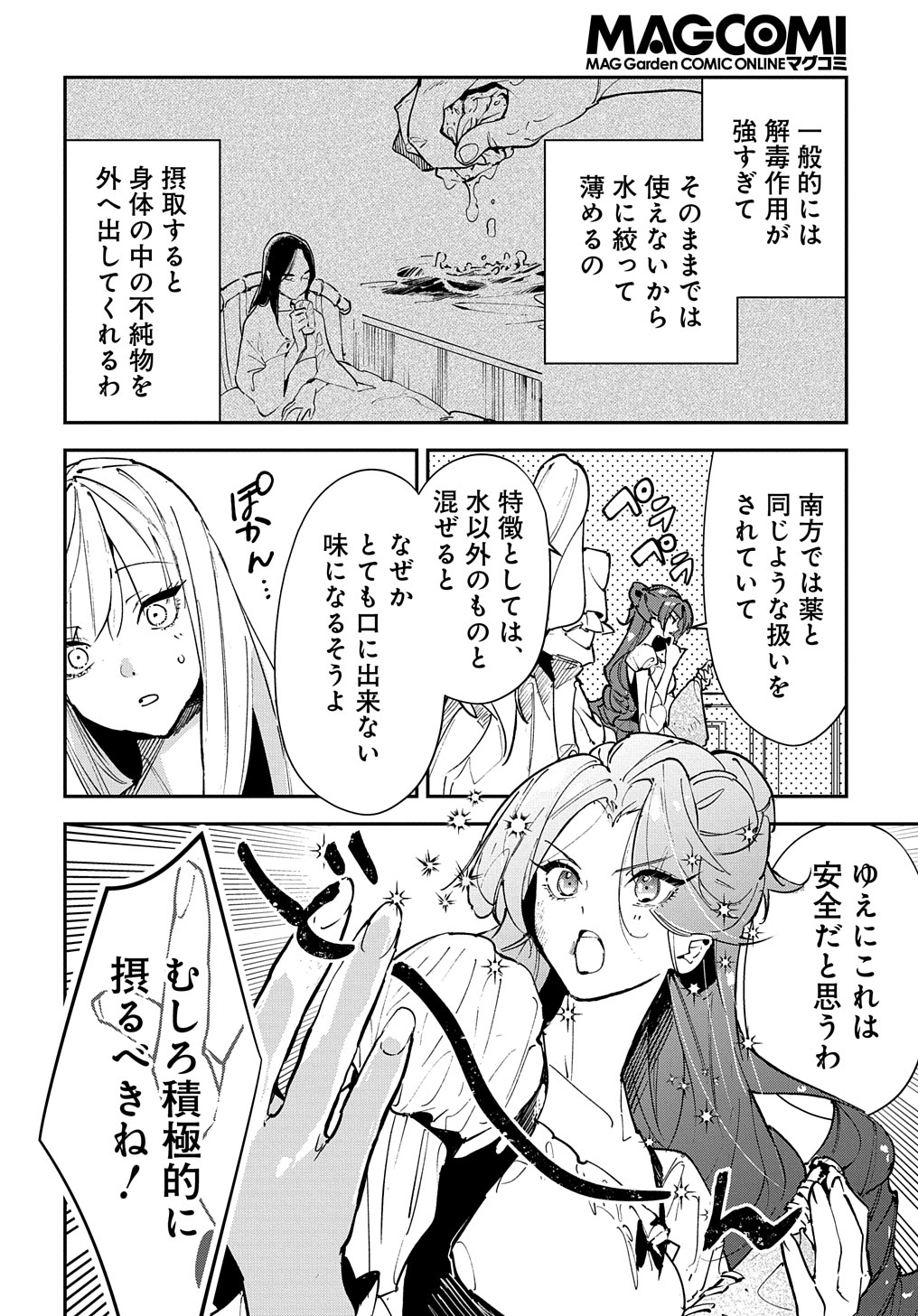 URAGIRARETA NODE, OUHITSUKI JIJO NI JOB CHANGE! Chap 19 - Pic 10