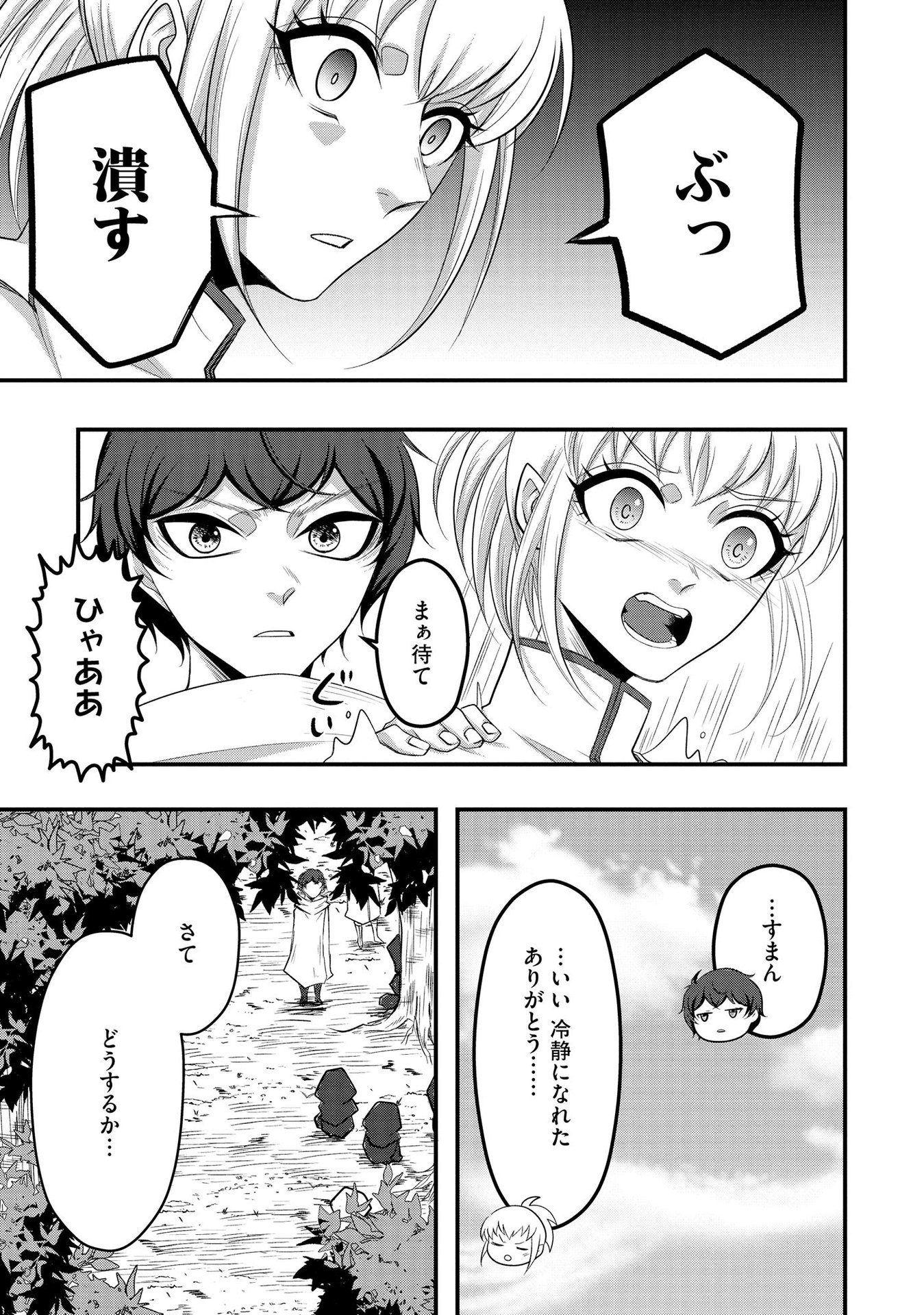 Raitei No Eiyu to Seioji Boryaku Niyori Tsuiho Sareta Kuchibetana Kaminari Ha, Kazoku Omoi De Bukiyona Oji Wo Kage Kara Tasukeru Chap 6 - Pic 9