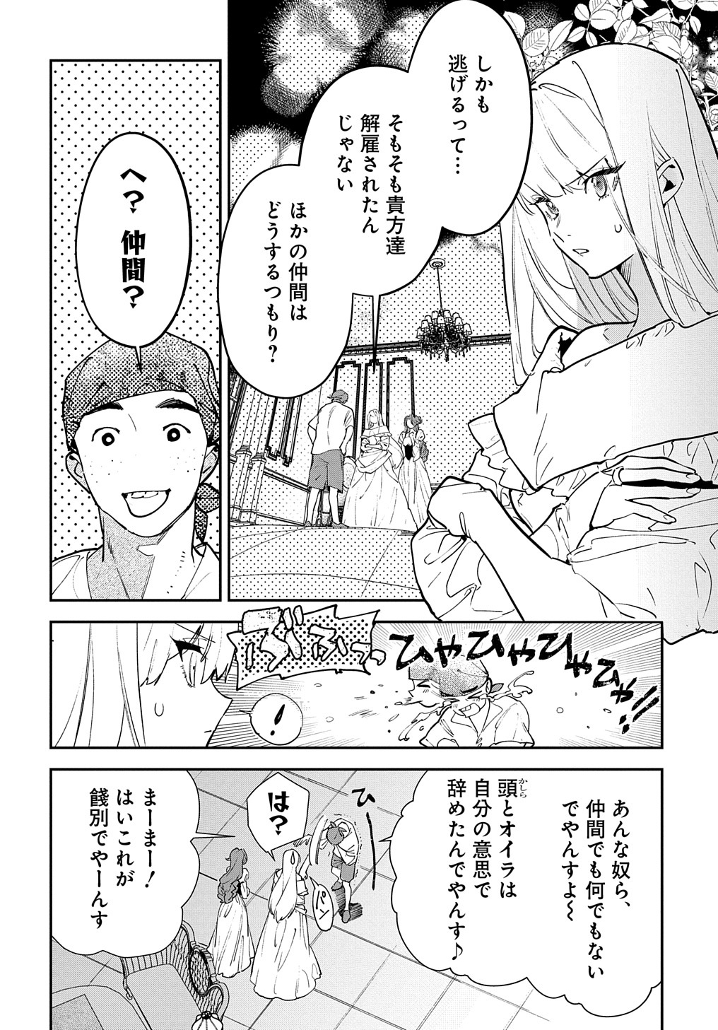 URAGIRARETA NODE, OUHITSUKI JIJO NI JOB CHANGE! Chap 19 - Pic 2