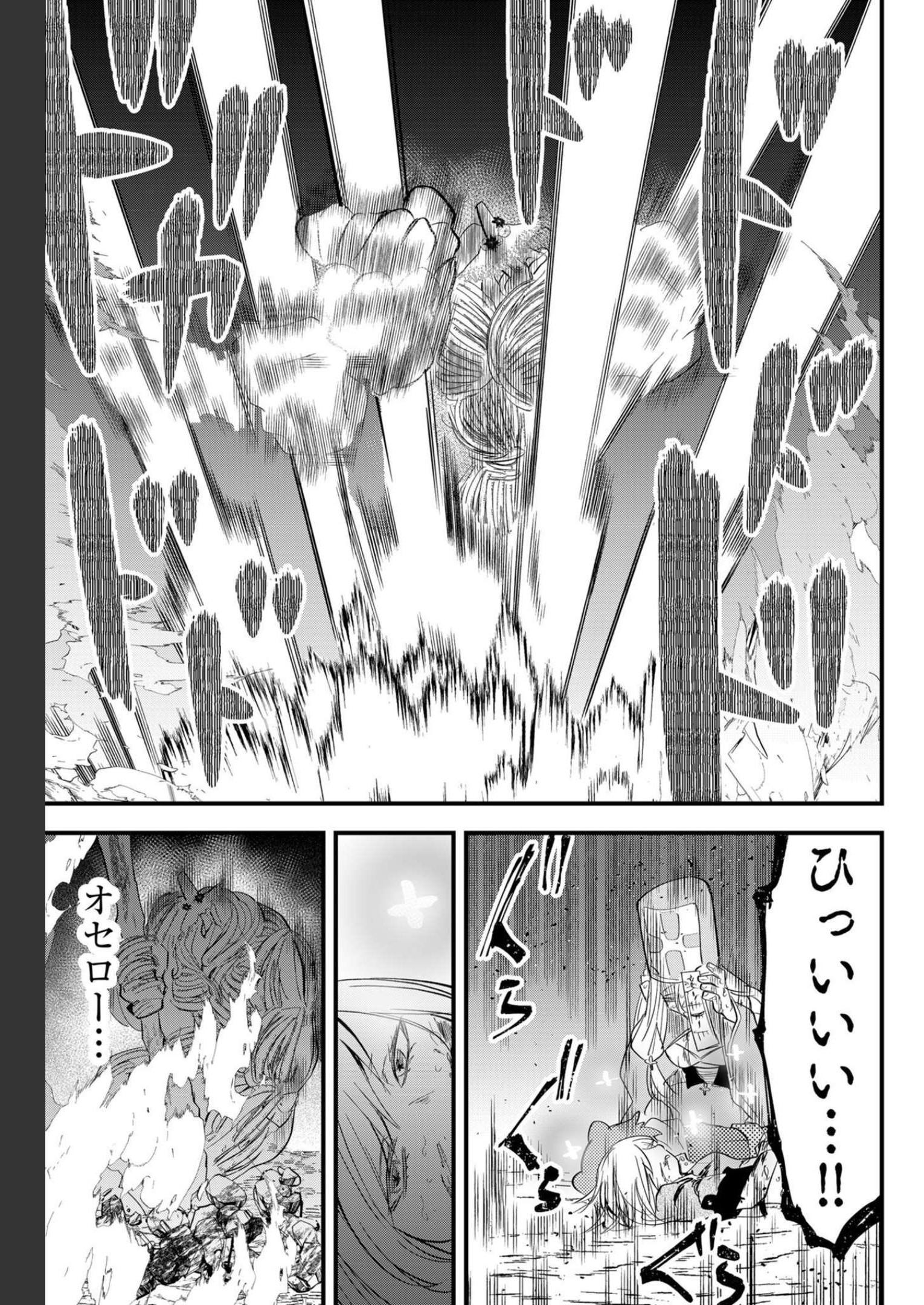 Tsugihagi Darake no Saikyou Yuusha Chap 25 - Pic 7