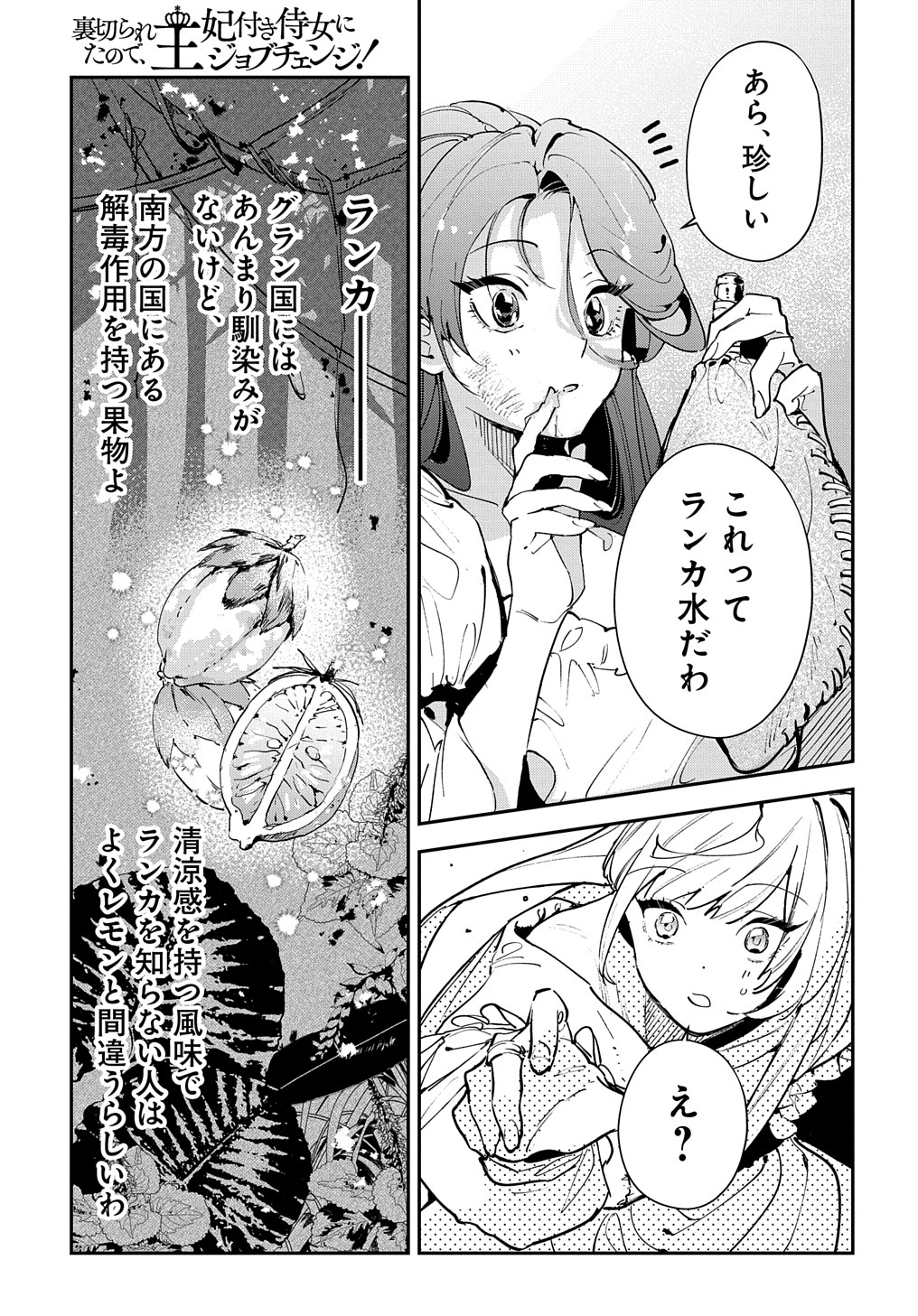 URAGIRARETA NODE, OUHITSUKI JIJO NI JOB CHANGE! Chap 19 - Pic 9