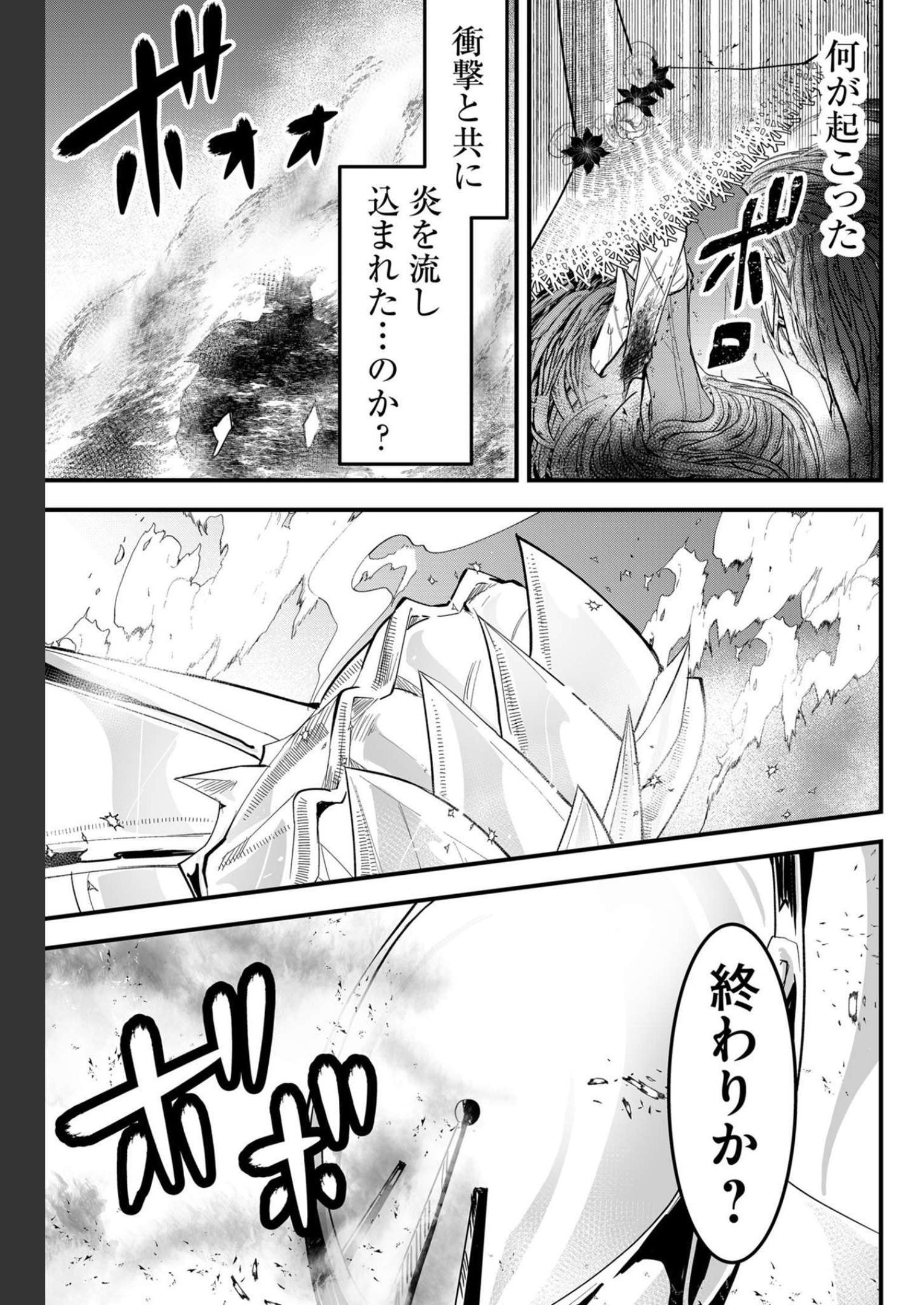 Tsugihagi Darake no Saikyou Yuusha Chap 25 - Pic 11