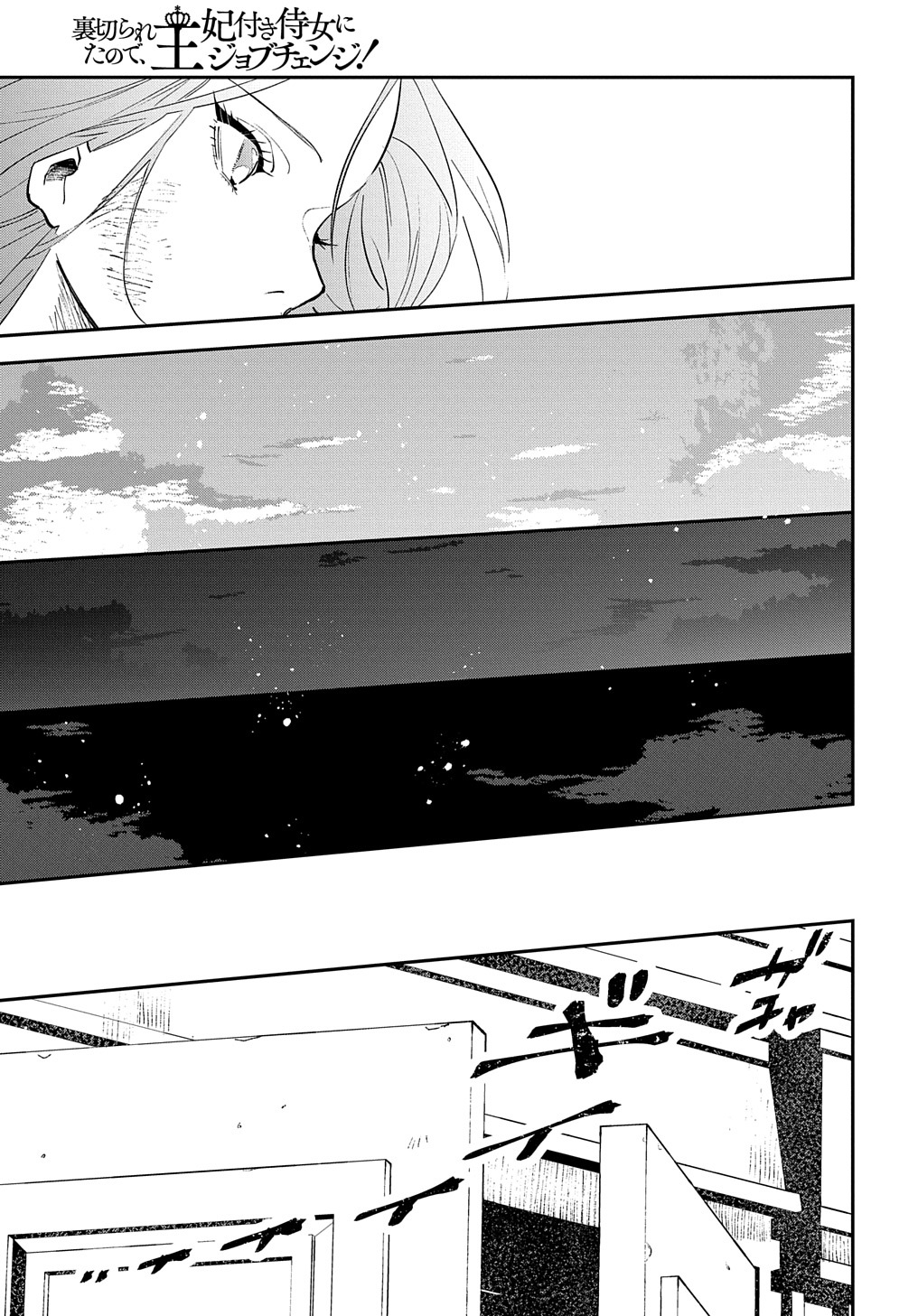URAGIRARETA NODE, OUHITSUKI JIJO NI JOB CHANGE! Chap 19 - Pic 33