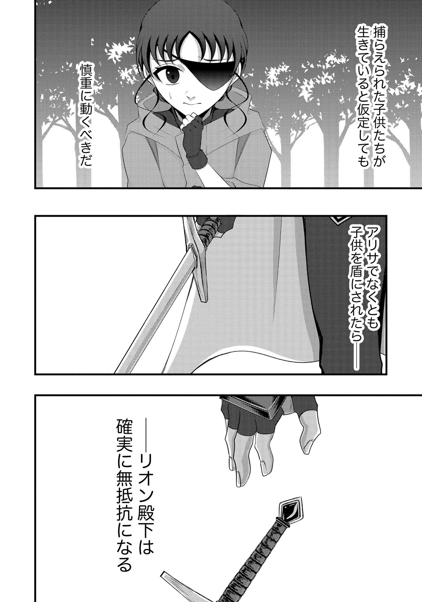Raitei No Eiyu to Seioji Boryaku Niyori Tsuiho Sareta Kuchibetana Kaminari Ha, Kazoku Omoi De Bukiyona Oji Wo Kage Kara Tasukeru Chap 6 - Pic 10