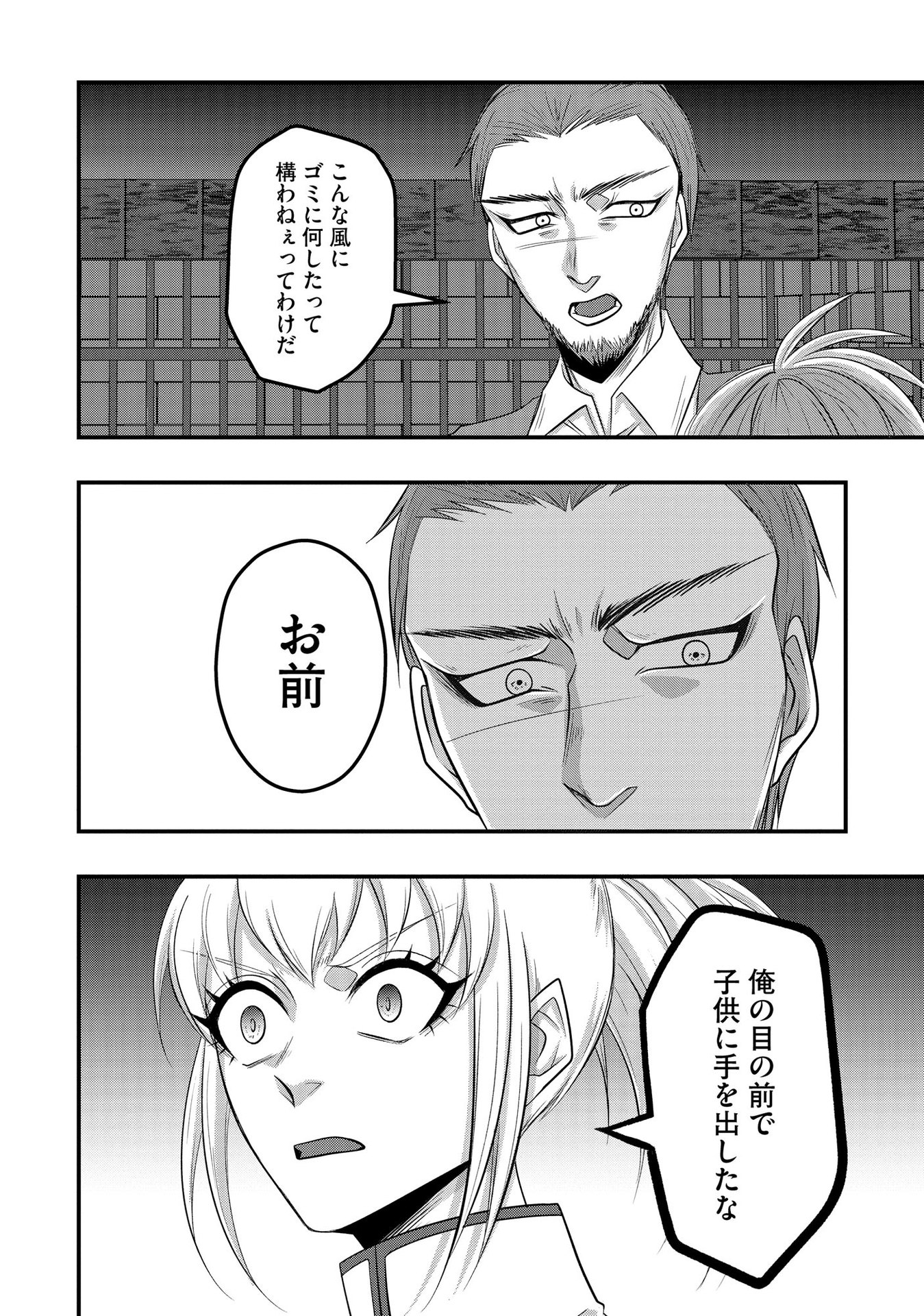 Raitei No Eiyu to Seioji Boryaku Niyori Tsuiho Sareta Kuchibetana Kaminari Ha, Kazoku Omoi De Bukiyona Oji Wo Kage Kara Tasukeru Chap 6 - Pic 22