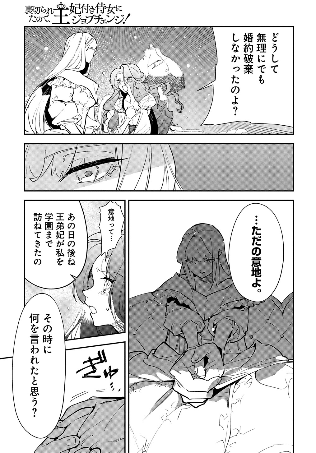 URAGIRARETA NODE, OUHITSUKI JIJO NI JOB CHANGE! Chap 19 - Pic 25