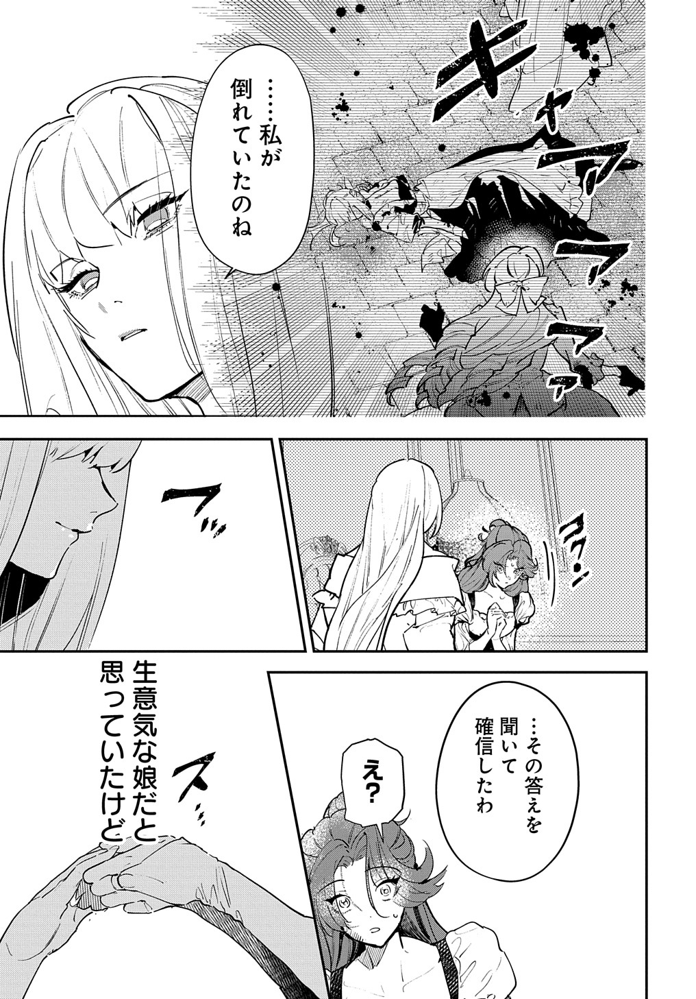URAGIRARETA NODE, OUHITSUKI JIJO NI JOB CHANGE! Chap 19 - Pic 21