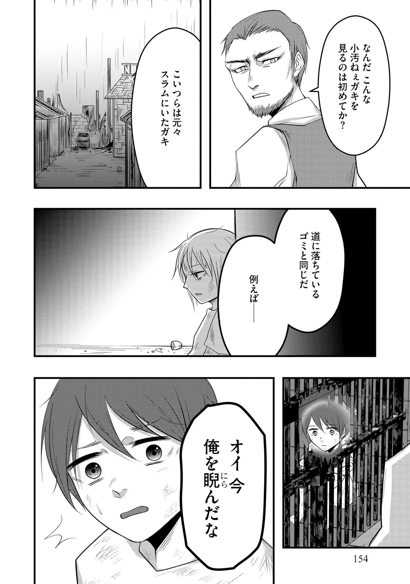 Raitei No Eiyu to Seioji Boryaku Niyori Tsuiho Sareta Kuchibetana Kaminari Ha, Kazoku Omoi De Bukiyona Oji Wo Kage Kara Tasukeru Chap 6 - Pic 20
