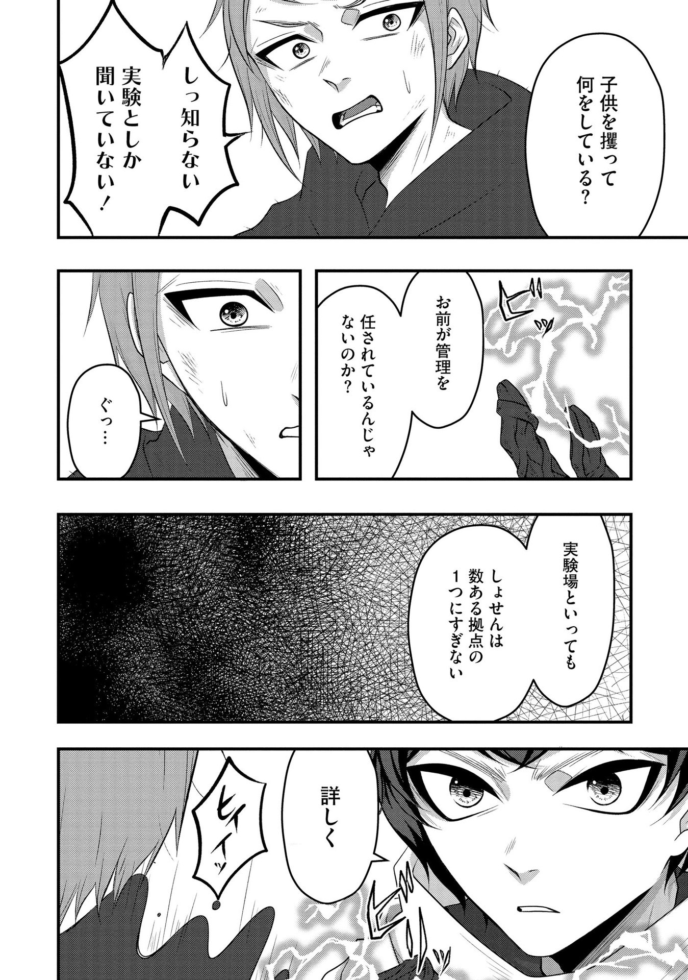 Raitei No Eiyu to Seioji Boryaku Niyori Tsuiho Sareta Kuchibetana Kaminari Ha, Kazoku Omoi De Bukiyona Oji Wo Kage Kara Tasukeru Chap 6 - Pic 4