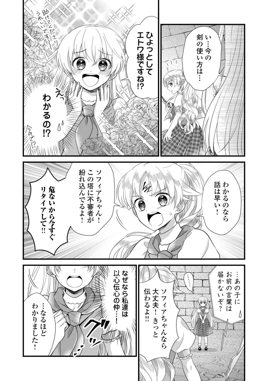 Read KOUSHAKU-KA NI UMARETE SHONICHI NI ATOTSUGI SHIKKAKU NO RAKUIN WO OSAREMASHITAGA KYOU MO GENKI NI IKITEMASU! Chapter 21.1 [High Quality / Full] - Page 4 - nicomanga.net