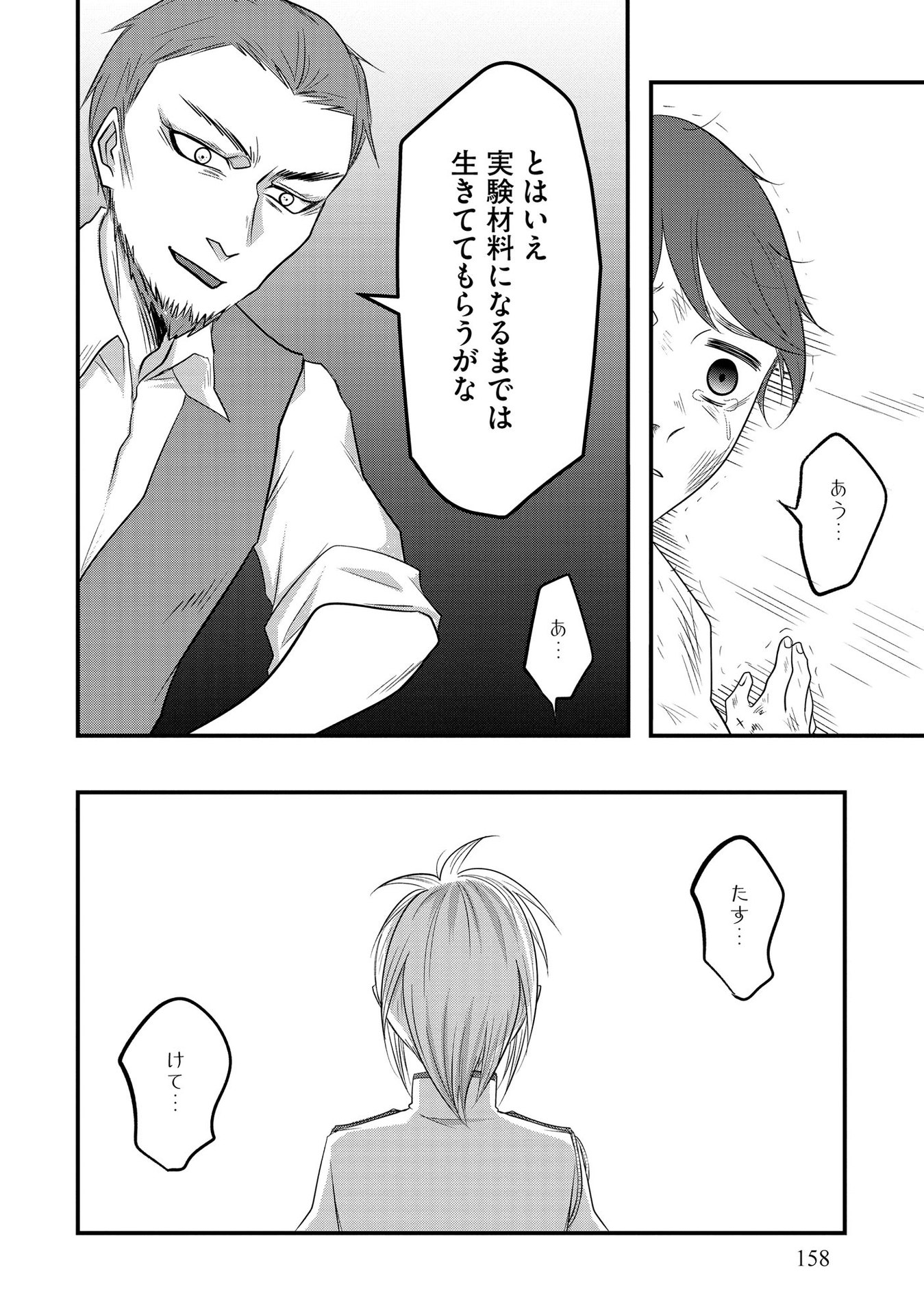 Raitei No Eiyu to Seioji Boryaku Niyori Tsuiho Sareta Kuchibetana Kaminari Ha, Kazoku Omoi De Bukiyona Oji Wo Kage Kara Tasukeru Chap 6 - Pic 24