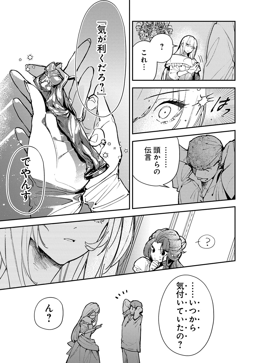 URAGIRARETA NODE, OUHITSUKI JIJO NI JOB CHANGE! Chap 19 - Pic 3