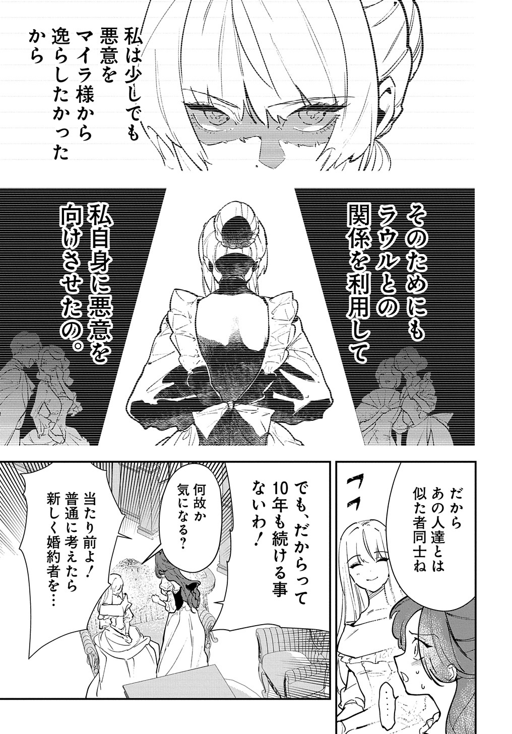 URAGIRARETA NODE, OUHITSUKI JIJO NI JOB CHANGE! Chap 19 - Pic 29
