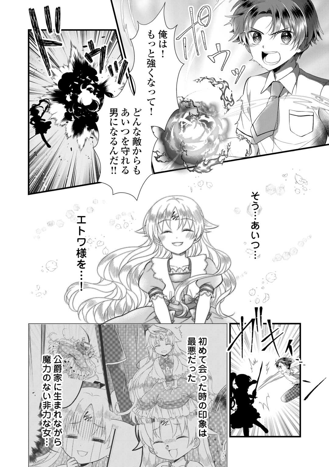 Read KOUSHAKU-KA NI UMARETE SHONICHI NI ATOTSUGI SHIKKAKU NO RAKUIN WO OSAREMASHITAGA KYOU MO GENKI NI IKITEMASU! Chapter 21.1 [High Quality / Full] - Page 14 - nicomanga.net