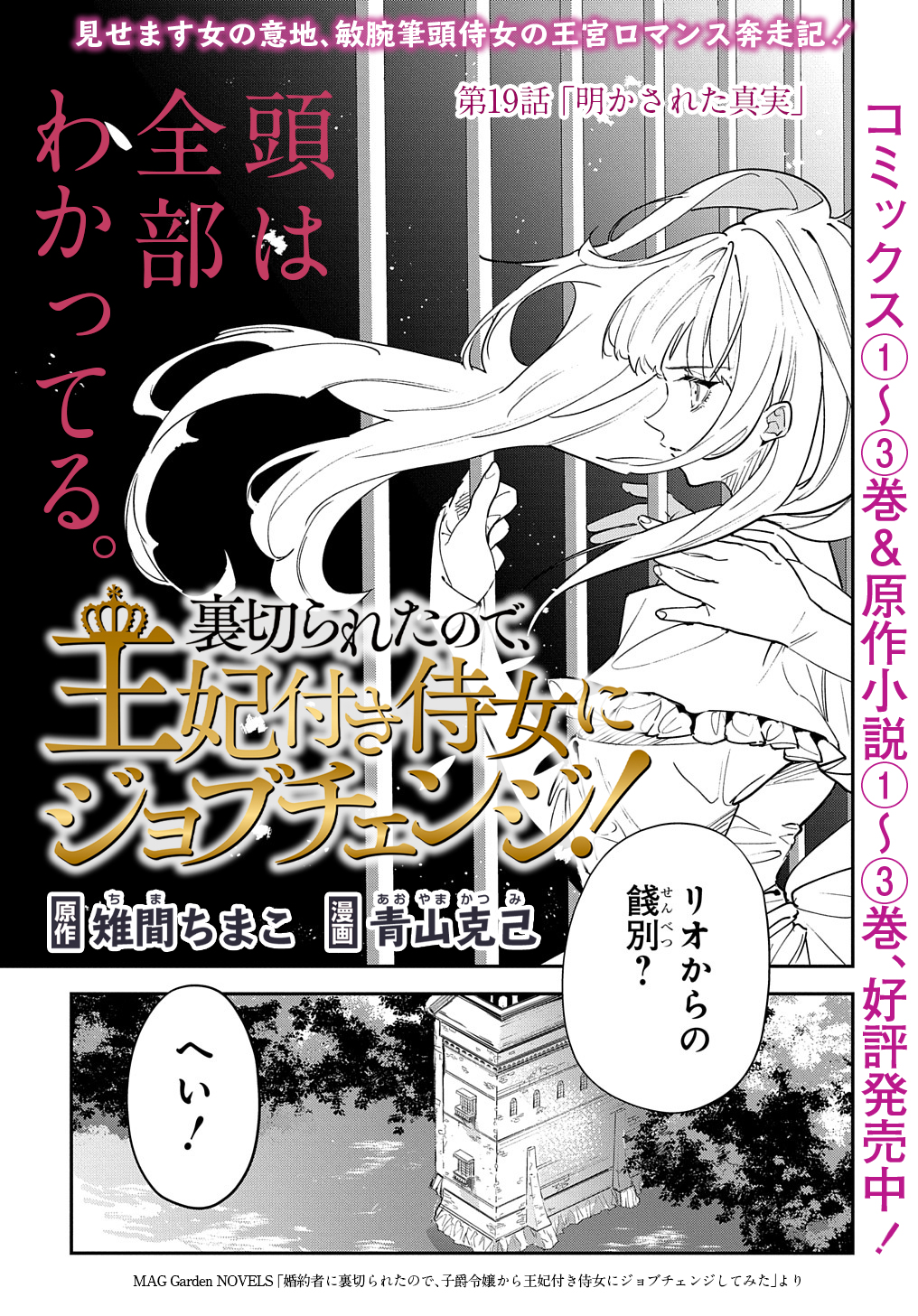 URAGIRARETA NODE, OUHITSUKI JIJO NI JOB CHANGE! Chap 19 - Pic 1