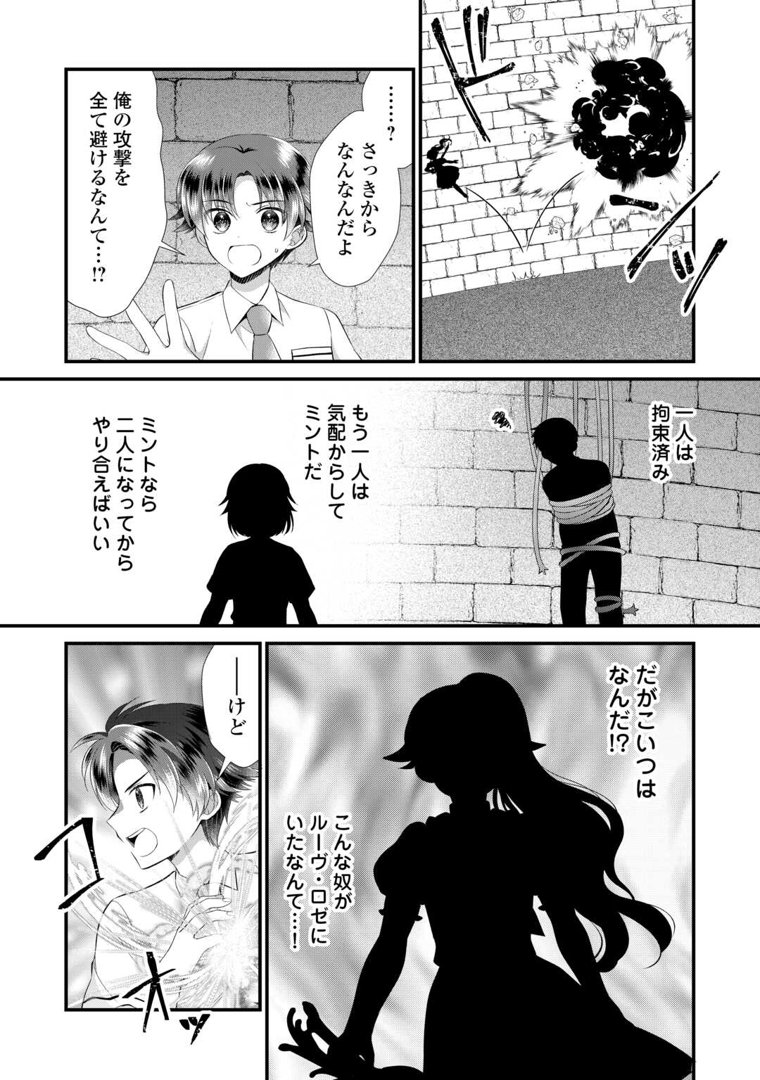 Read KOUSHAKU-KA NI UMARETE SHONICHI NI ATOTSUGI SHIKKAKU NO RAKUIN WO OSAREMASHITAGA KYOU MO GENKI NI IKITEMASU! Chapter 21.1 [High Quality / Full] - Page 12 - nicomanga.net