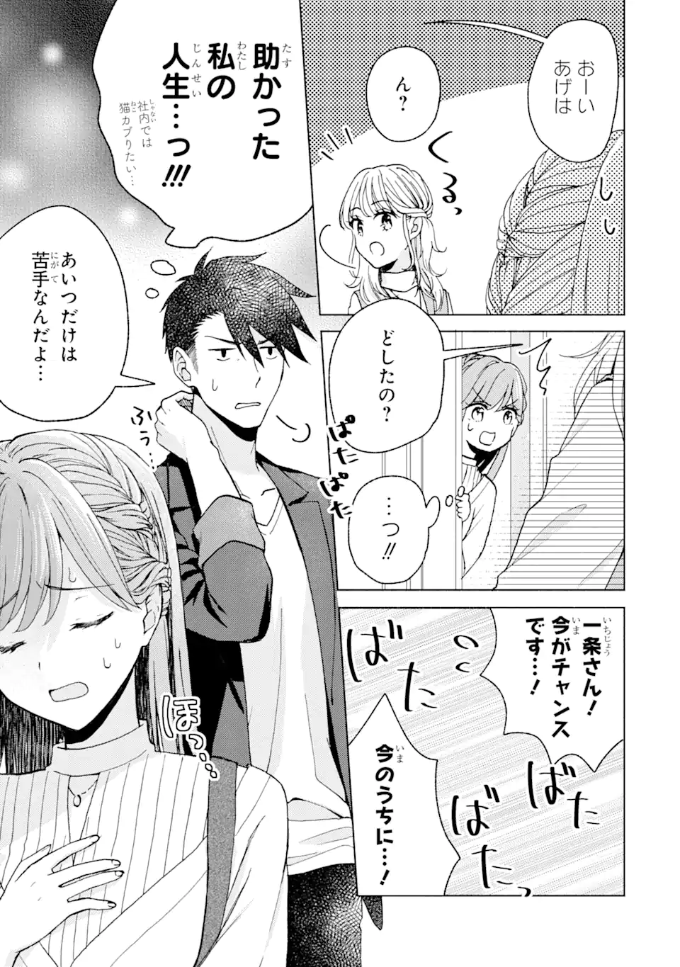 BRA KOI - YOSETE AGETE MO ZURETERU FUTARI Chapter 4.1 - Page 3
